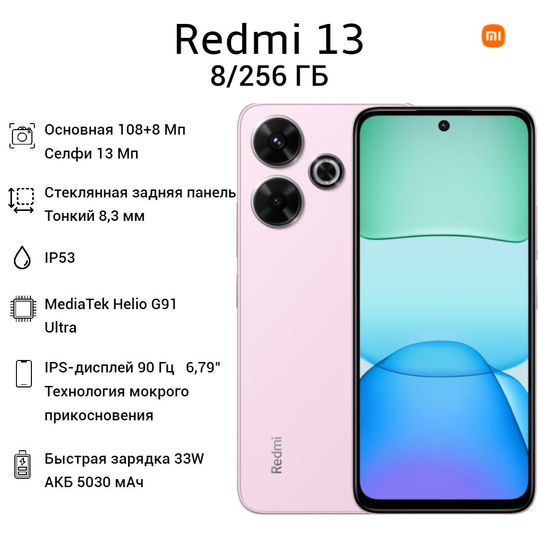 XiaomiСмартфонRedmi13Ростест(EAC)8/256ГБ,светло-розовый