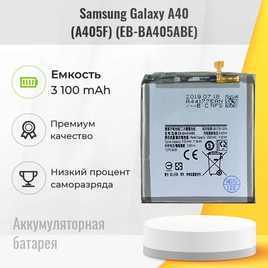 Аккумулятор для Samsung Galaxy A40 / A405F, аккумуляторная батарея EB-BA405ABE