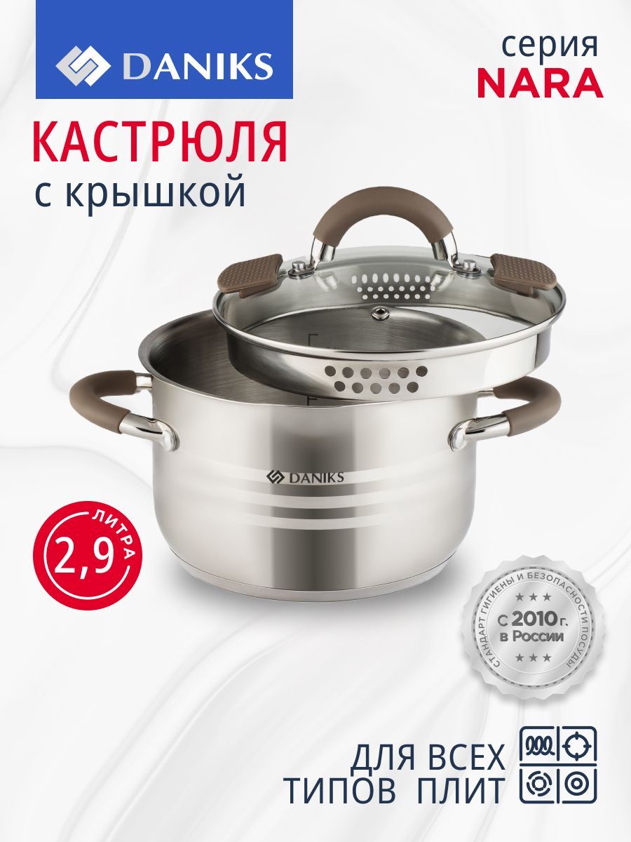 Кастрюля 2,9 л из нержавеющей стали с крышкой Daniks, Нара