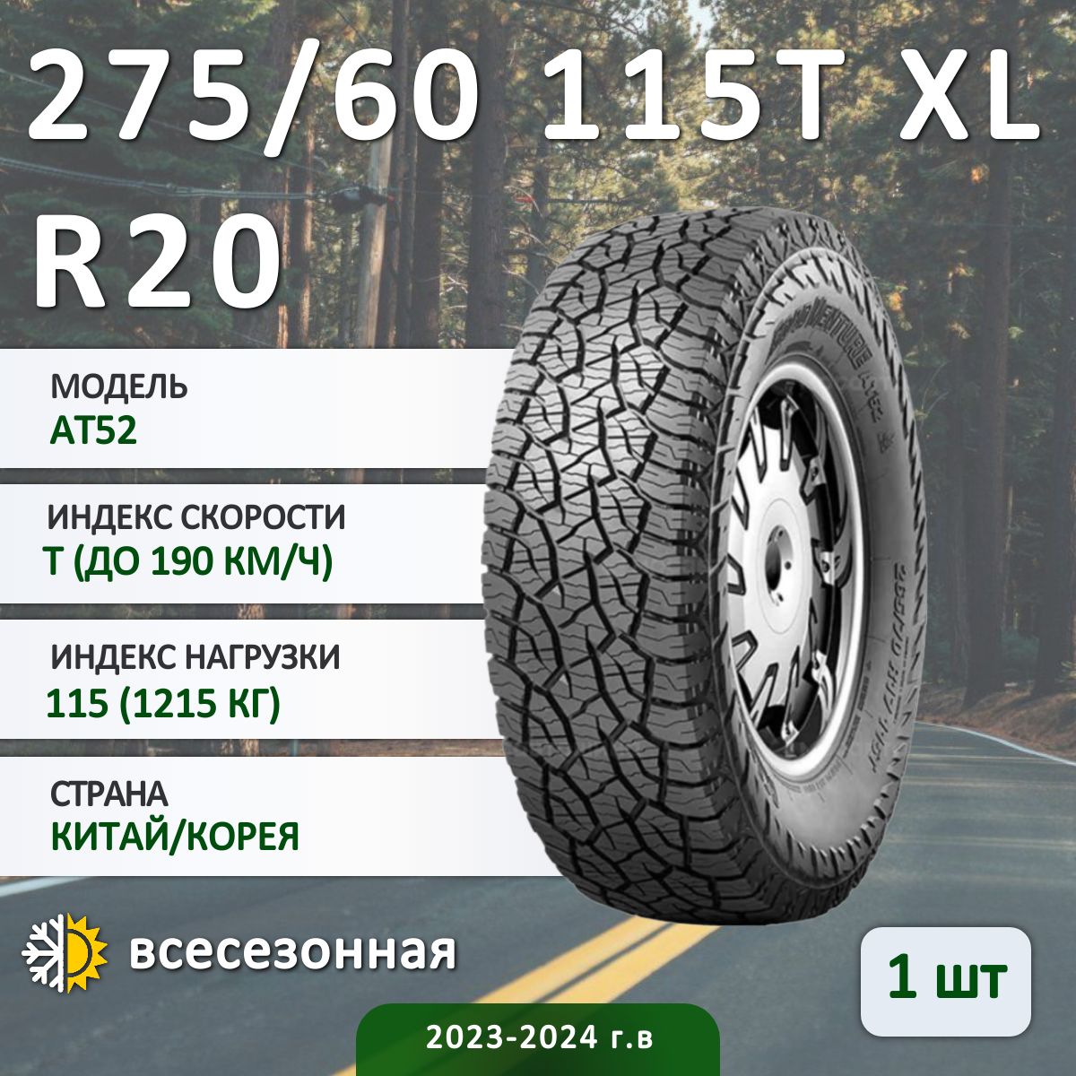 Kumho At52 Шины  всесезонные 275/60  R20 115T