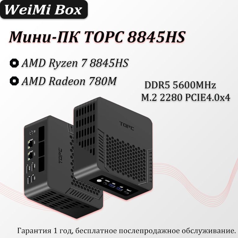 Мини-ПКTOPC8845/8945/7940(AMDRyzen78845HS,RAMОтсутствует,AMDRadeon780M,Windows),разноцветный