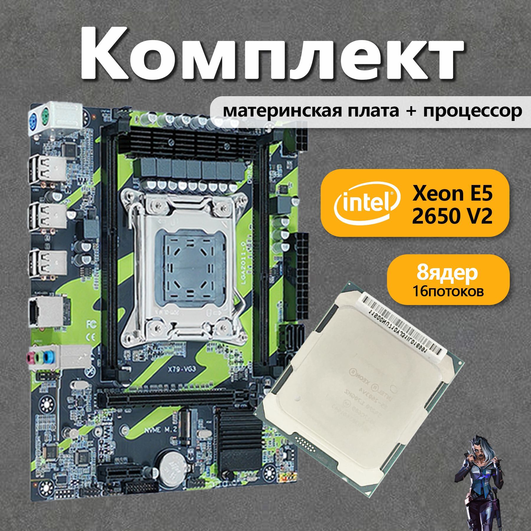 Материнская плата XEON E5-2690v2,Материнская плата Х79