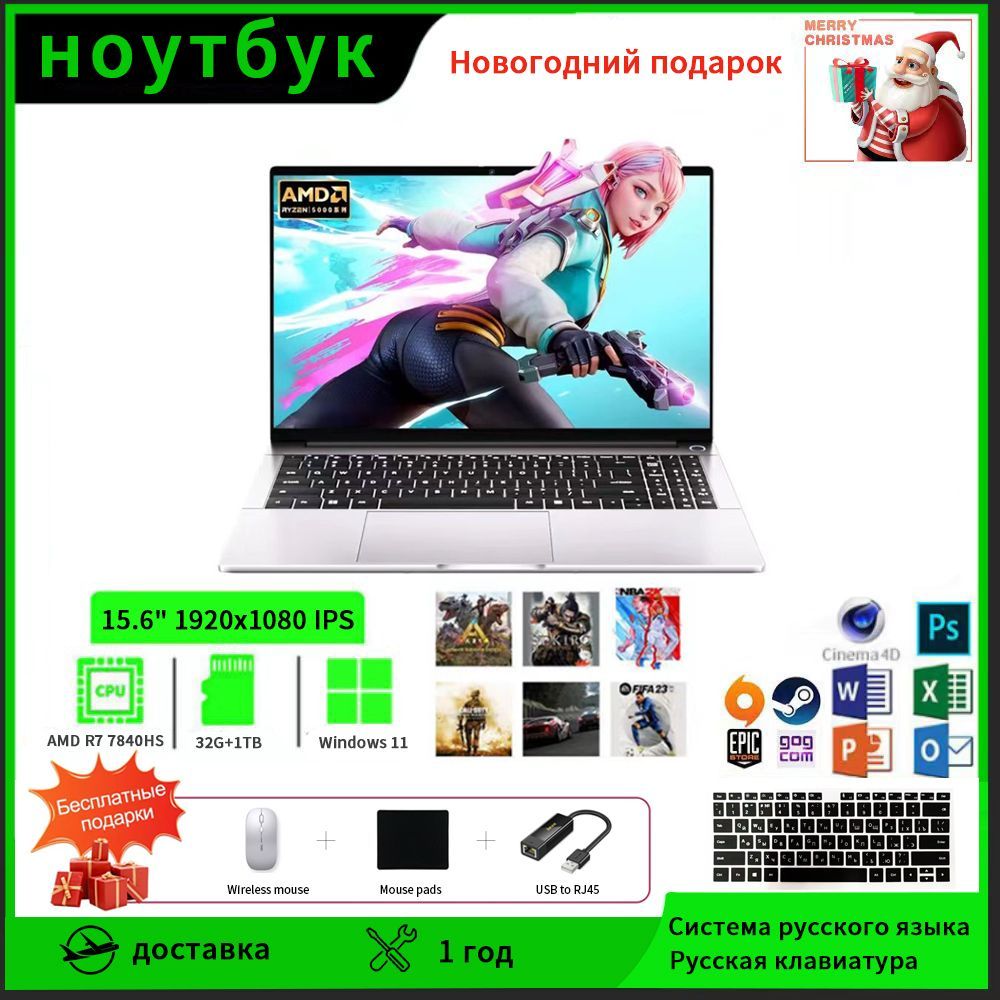 15.6"ИгровойНоутбук,AMDRyzen77840HS,RAM16ГБ,SSD256ГБ,AMDRadeon780MGraphics,WindowsPro,серебристоНоутбук15.6",AMDRyzen77840HS,RAM16ГБ,SSD256ГБ,AMDRadeon780M,WindowsPro,серебристый,Русскаяраскладка