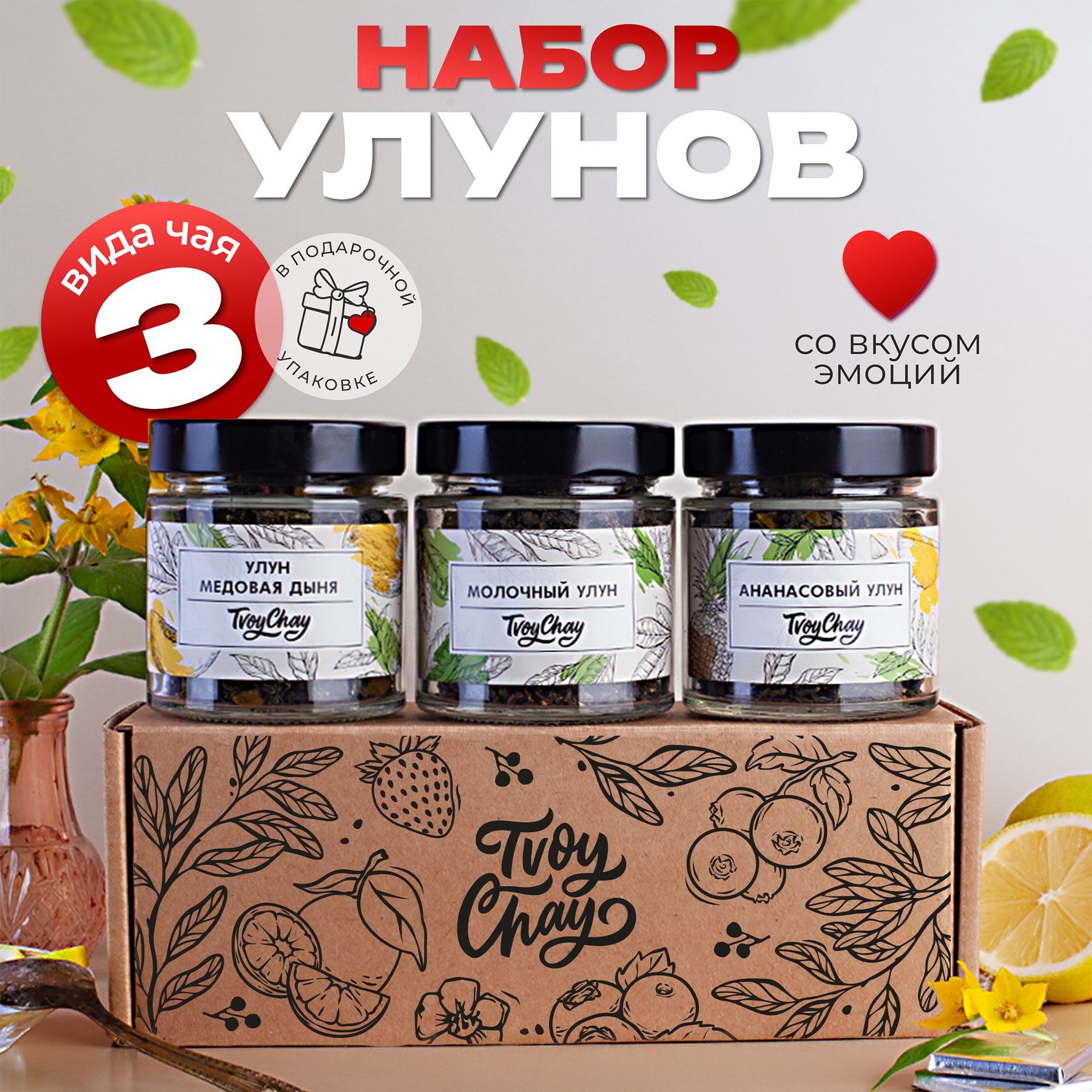 Подарочныйнаборлистовогочаявбаночках3вкусов.Черныйизеленыйчайвбоксевподарокженщине,девушке,мамеиподругенаденьрождения,деньучителяиновыйгод