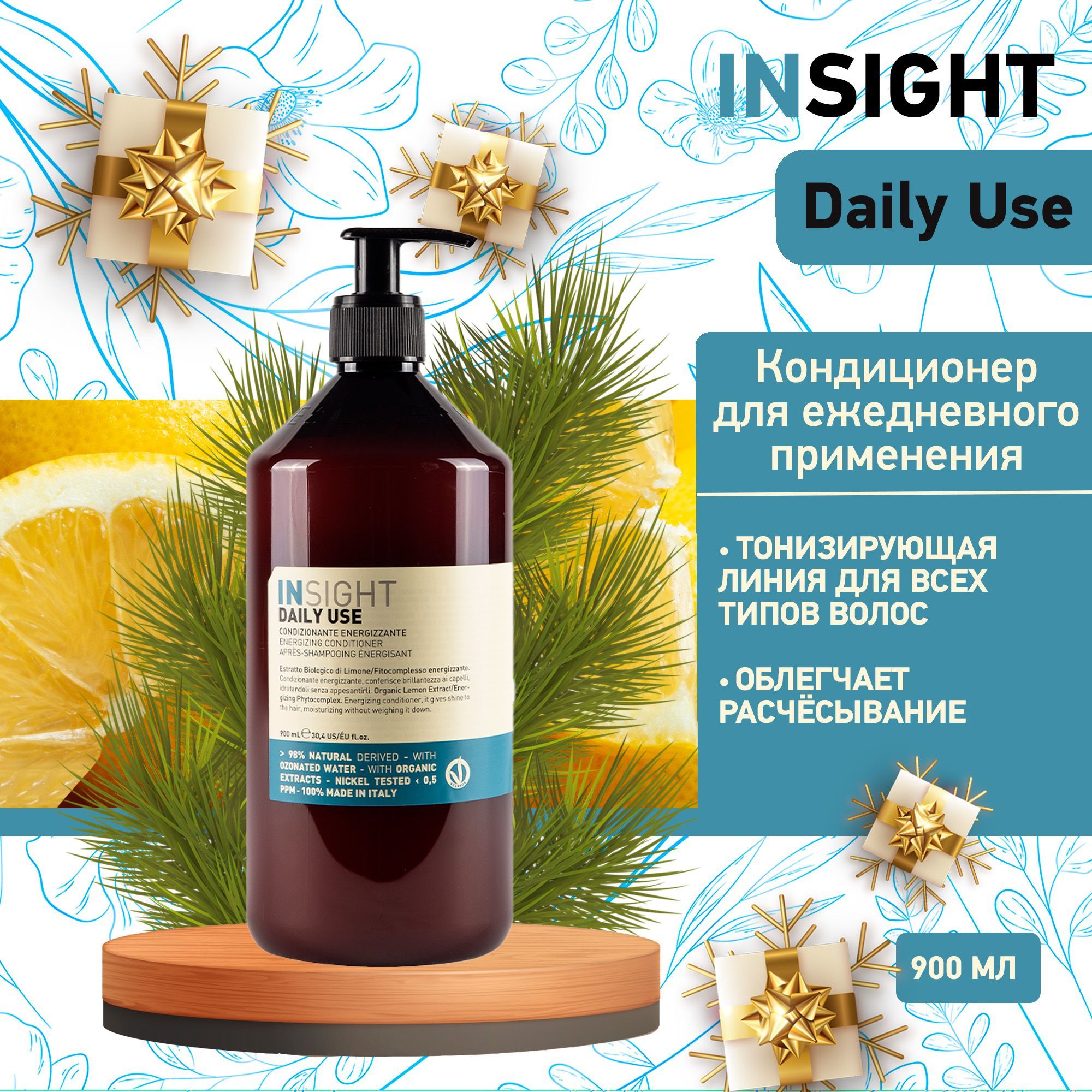 Insight Daily Use Кондиционер для ежедневного использования, 900 мл