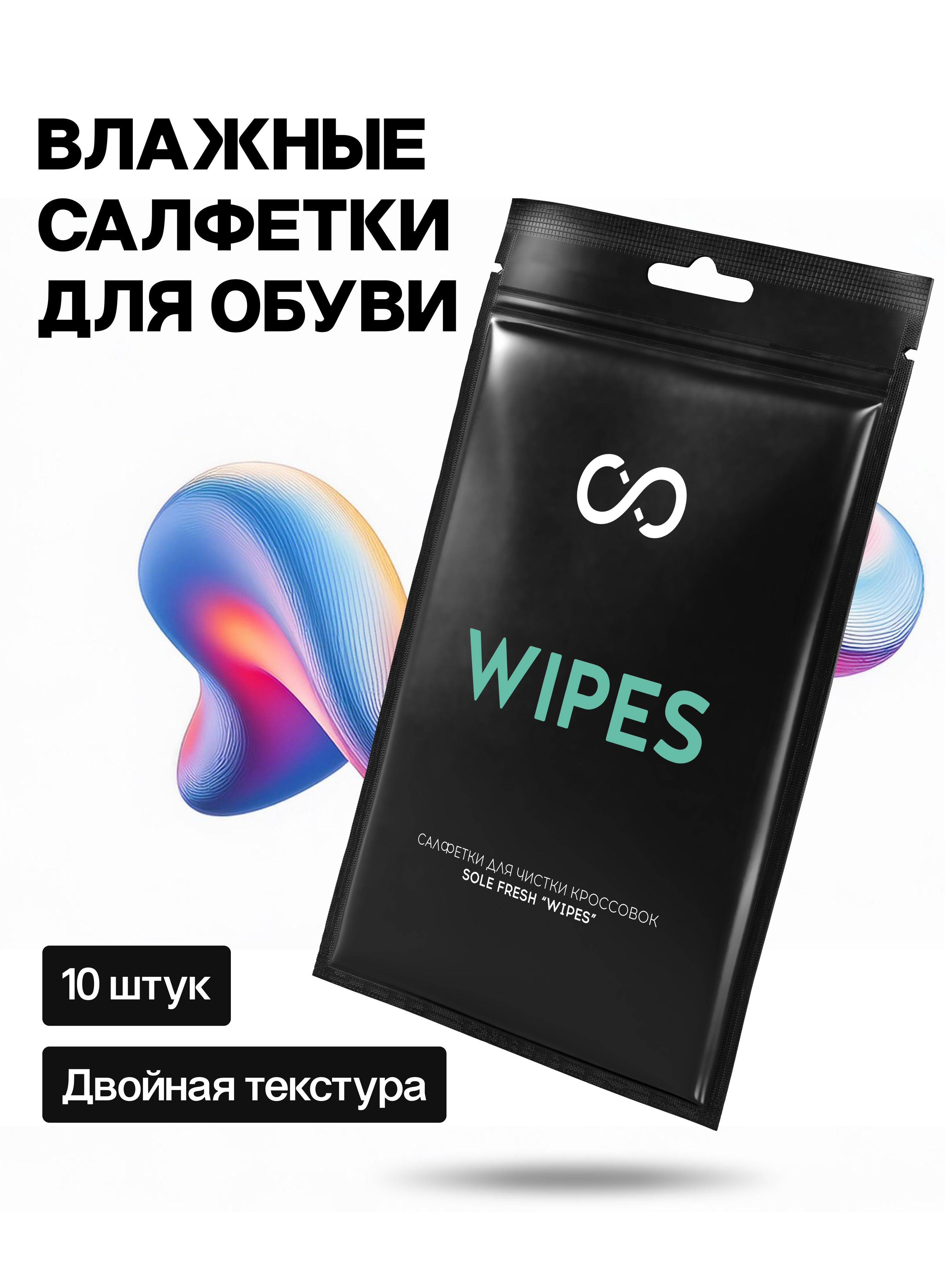 Влажныесалфеткидляобуви-средстводлячисткикроссовокиудаленияпятенSOLEFRESH"WIPES".