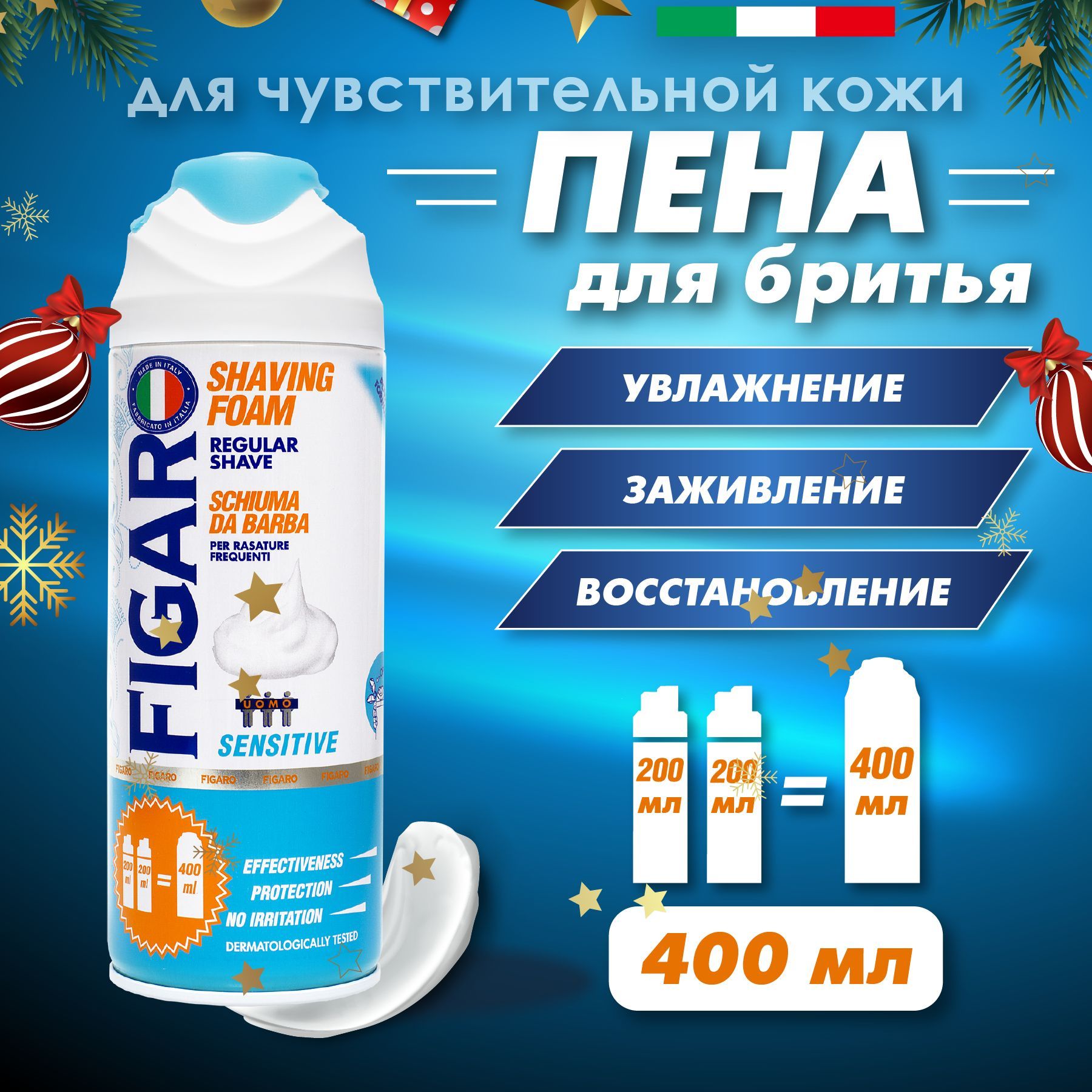 FIGARO Пена для бритья Sensitive для чувствительной кожи 400 мл