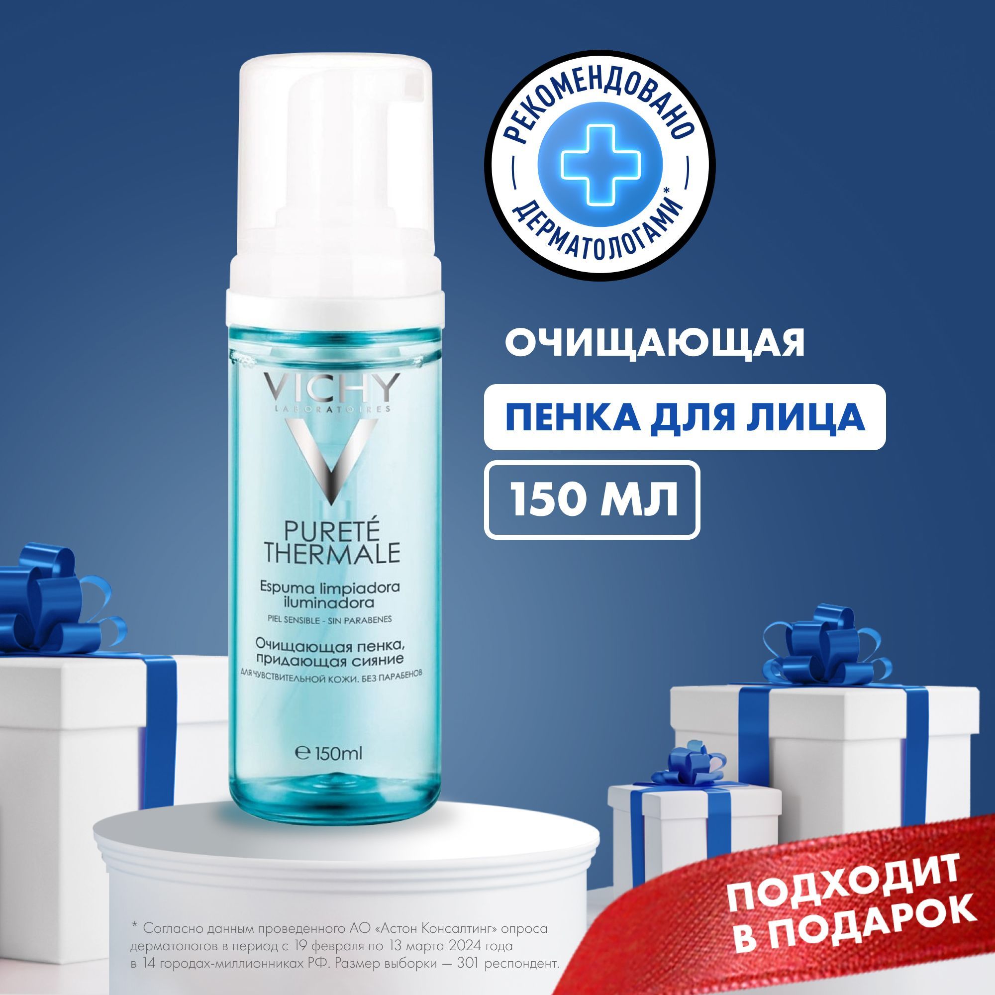 VichyPureteThermaleОчищающаяпенкадляумываниялица,придающаясияние,150мл.Уцененныйтовар