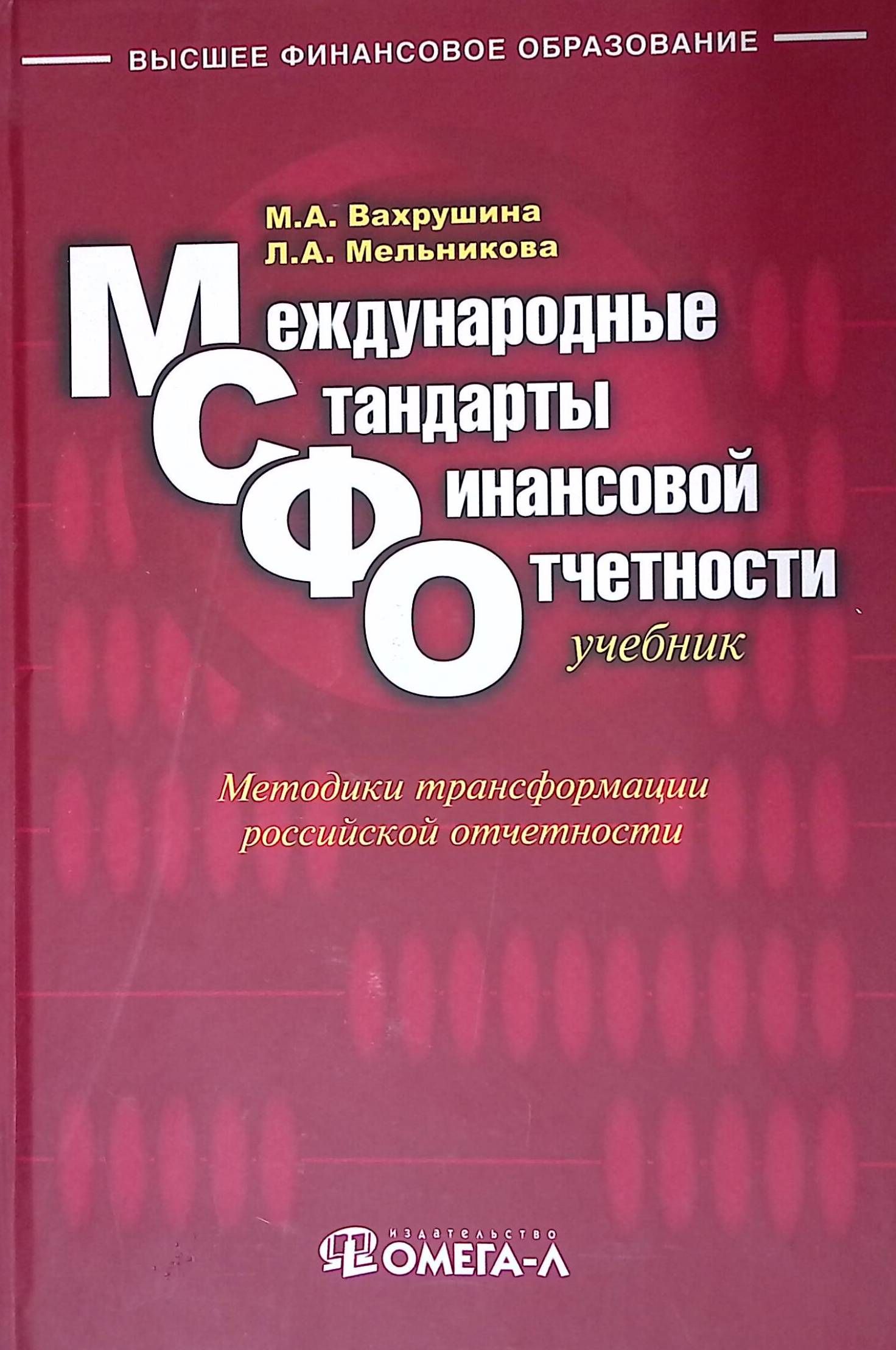 Международные стандарты финансовой отчетности