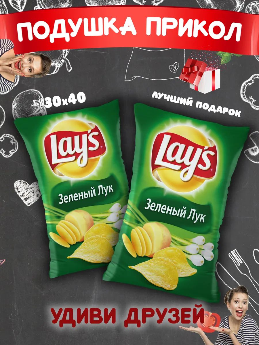 Подушка прикол сувенирная чипсы lay's подарок 30х40