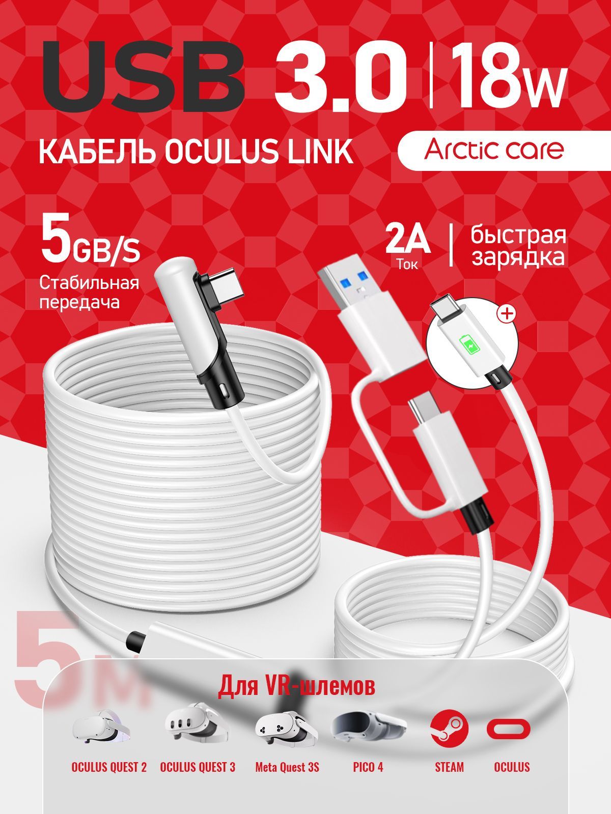 ШнурUSB3.2дляOculusLink(OculusQuest1/2/3;Pico4;PicoNeo3)дата-кабельVR-2USB-AtoType-CVirtualRealityHeadsetFastCharing/Заряжайтеииграйтебезпотеримощности