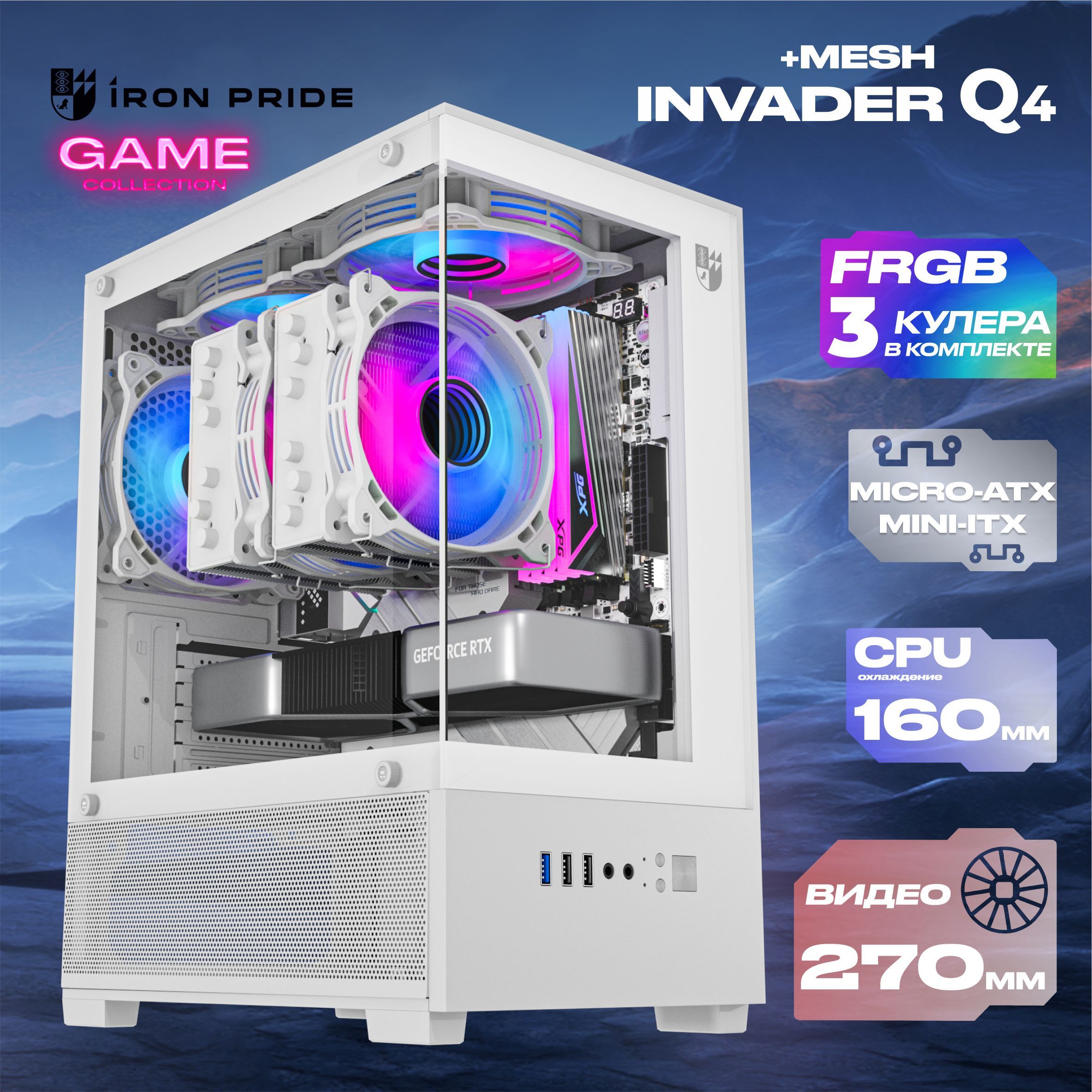 Корпус Invader Q4M + 3 FRGB вентилятора + закаленное стекло, Micro-ATX, Mini-ITX