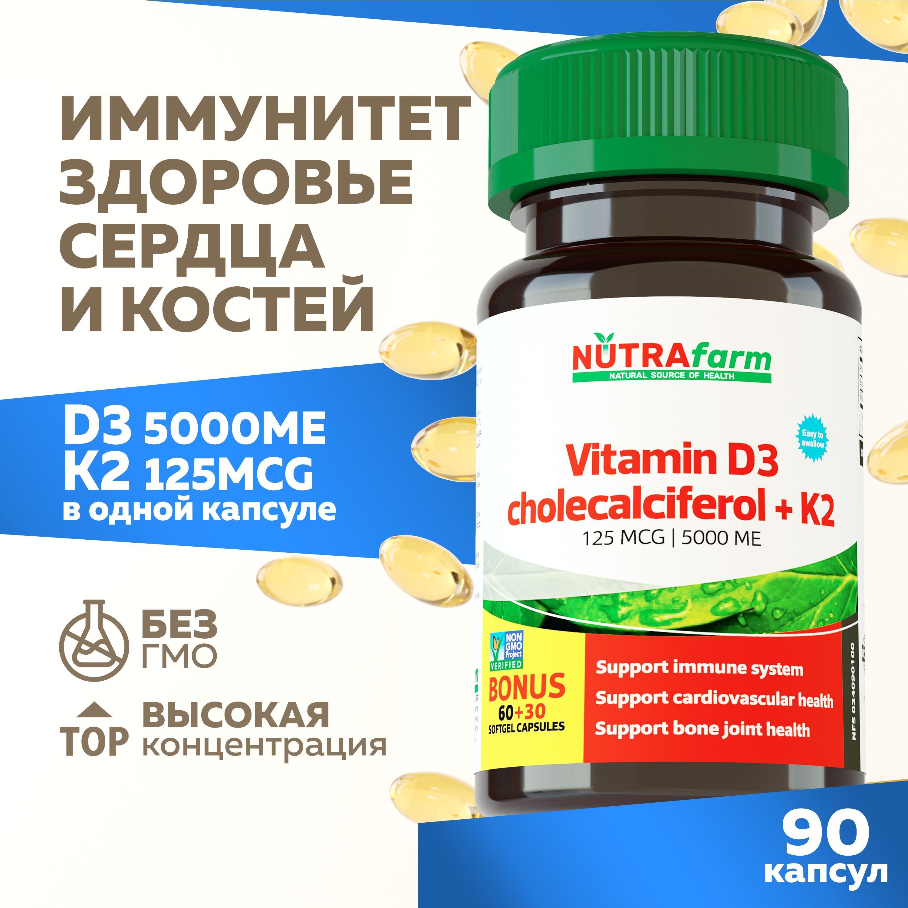 ВитаминДД35000ME+K2мк7125мкгхолекальциферол90капсулNUTRAFARMБАДыVitaminD3D3Комплексвитаминовдляиммунитета,костей,зубов,сосудов,суставовисвязок,профилактикаостеопороза