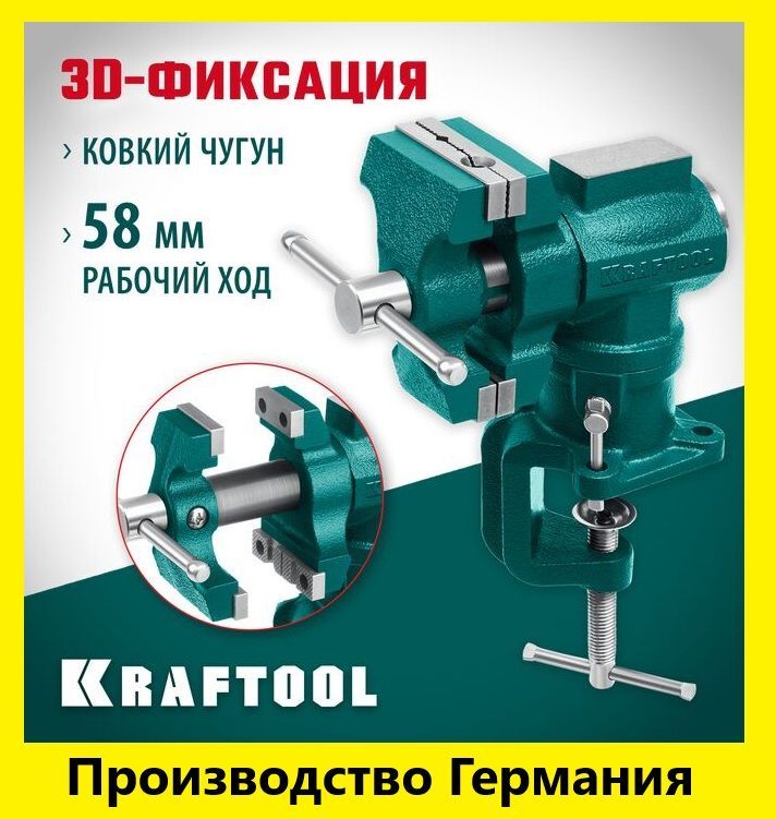 Многофункциональные настольные тиски KRAFTOOL 3D-MINI 65/38 мм / 32714-65