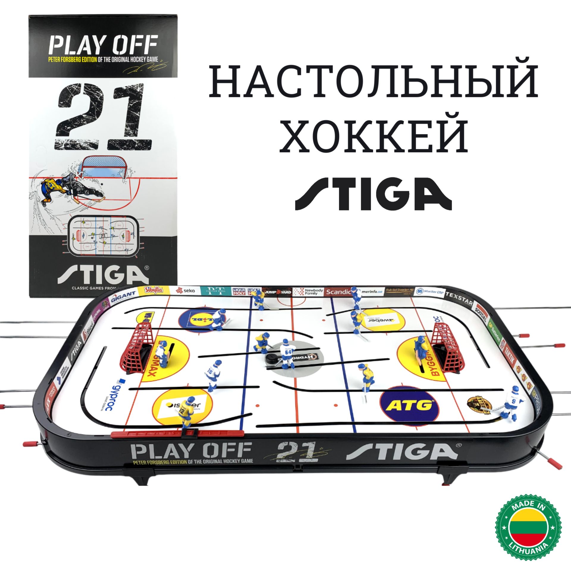 Настольный хоккей Stiga Play Off 21 Швеция - Финляндия