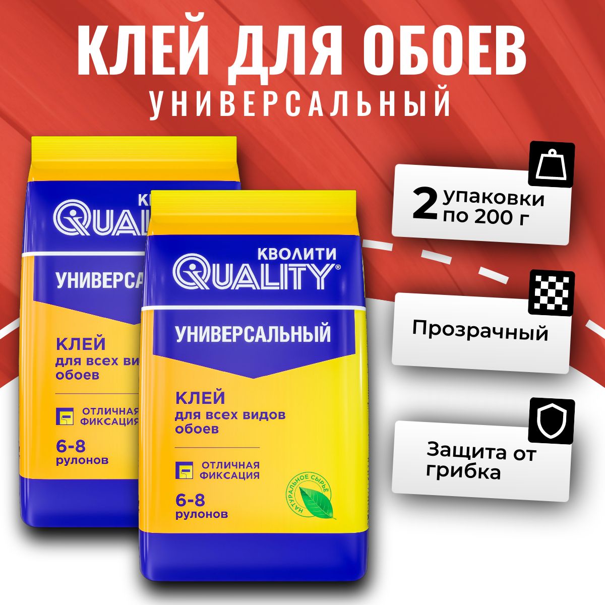 Клей для обоев Универсальный Набор из 2 шт по 200 г Quality (пакет)