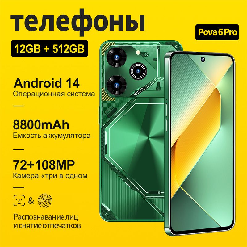 СмартфонAndroid14телефонPova6Pro,Мобильныетелефоныпохорошейцене,Поддержкарусскогоязыка!Ценапредложенияограничена!Большойэкранвысокойчеткости/профессиональнаякамера,5G/WiFi/8800мАч/OTG12/512ГБ,зеленый