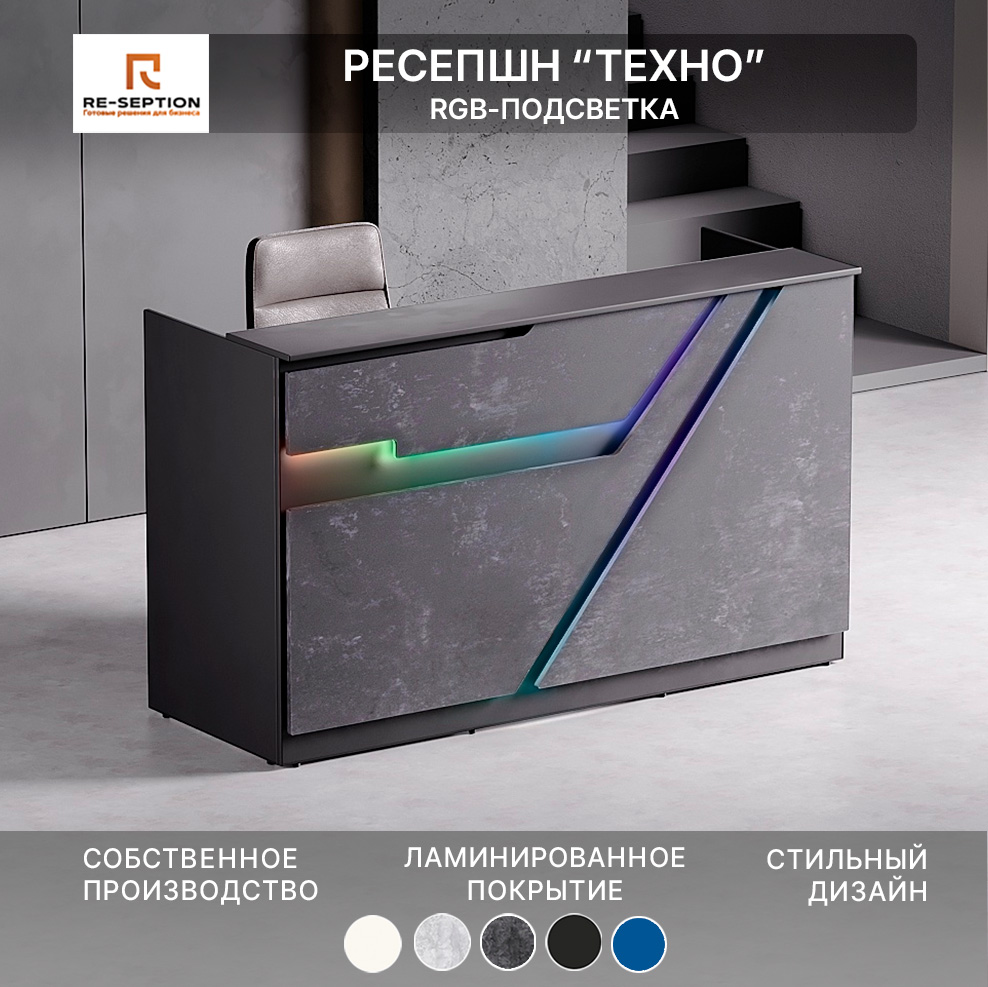 Стойка Ресепшн Техно, Черный/цемент темный, 1800х1100х700, Подсветка RGB