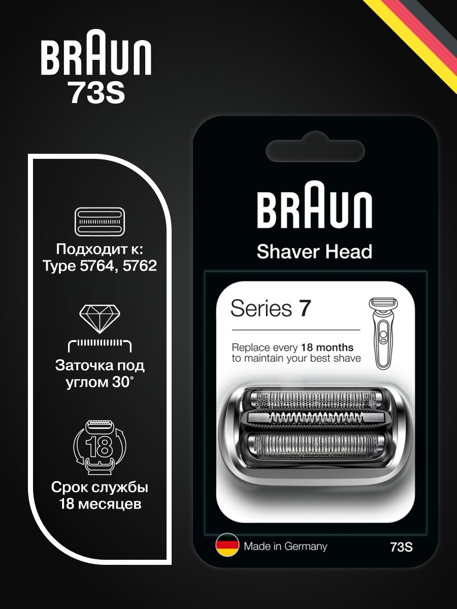 Сетка и режущий блок для электробритв Braun Series 7 73S / серебристый