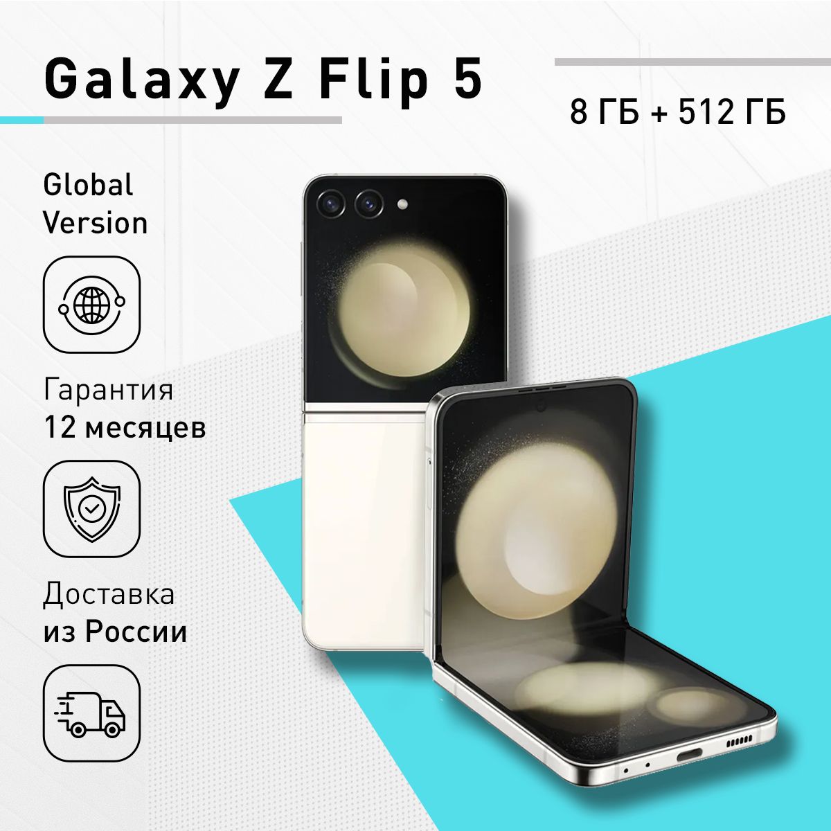 SamsungСмартфонGalaxyZFlip5Global8/512ГБ,кремовый,бежевый