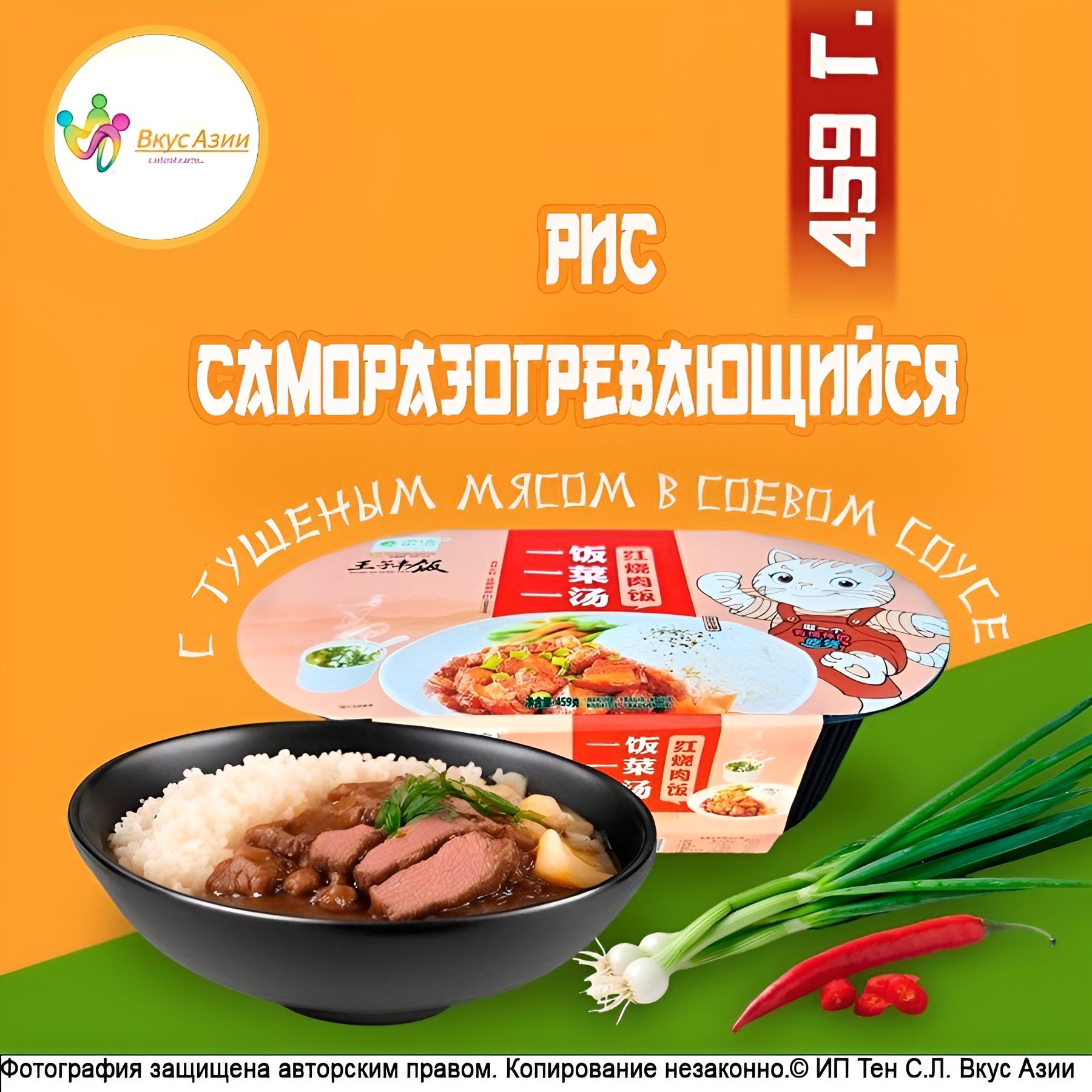 РиссаморазогревающийсяLeiQia/1шт./вбоксе/459гр./стушеныммясомвсоевомсоусе