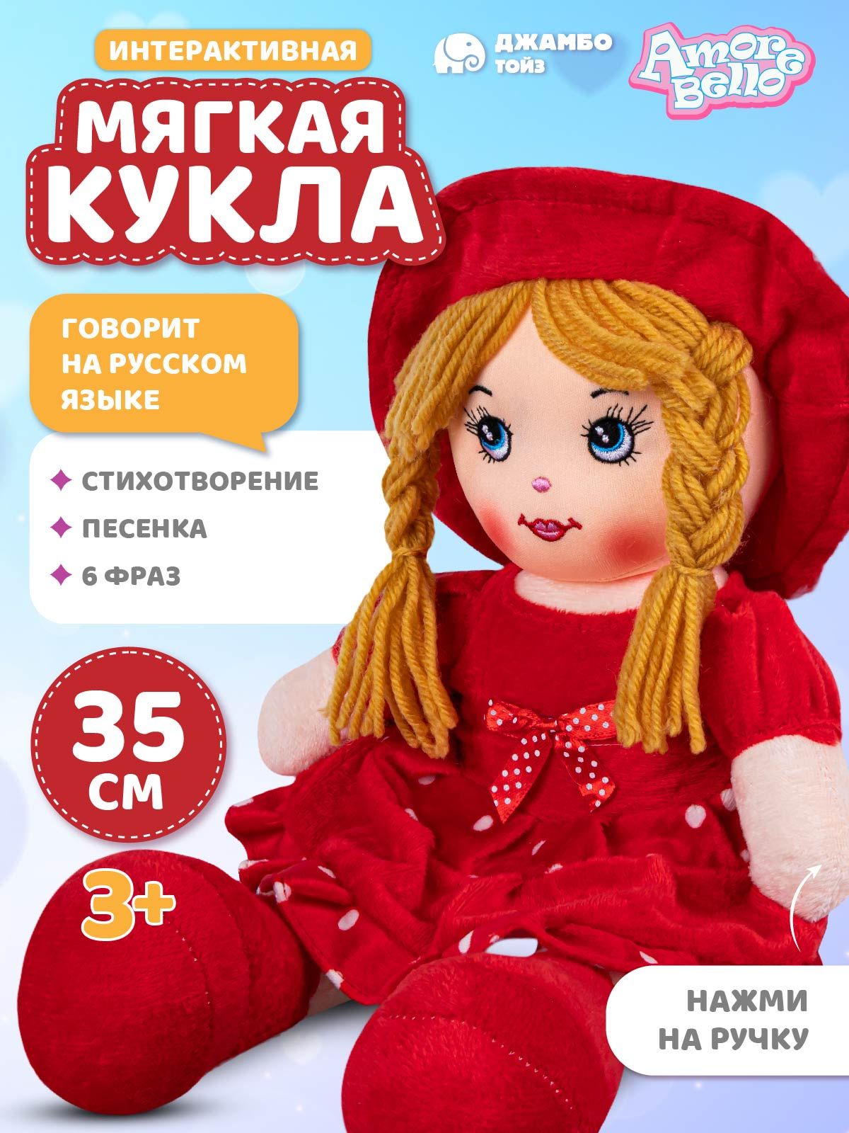 Мягкая интерактивная игрушка Кукла 35см