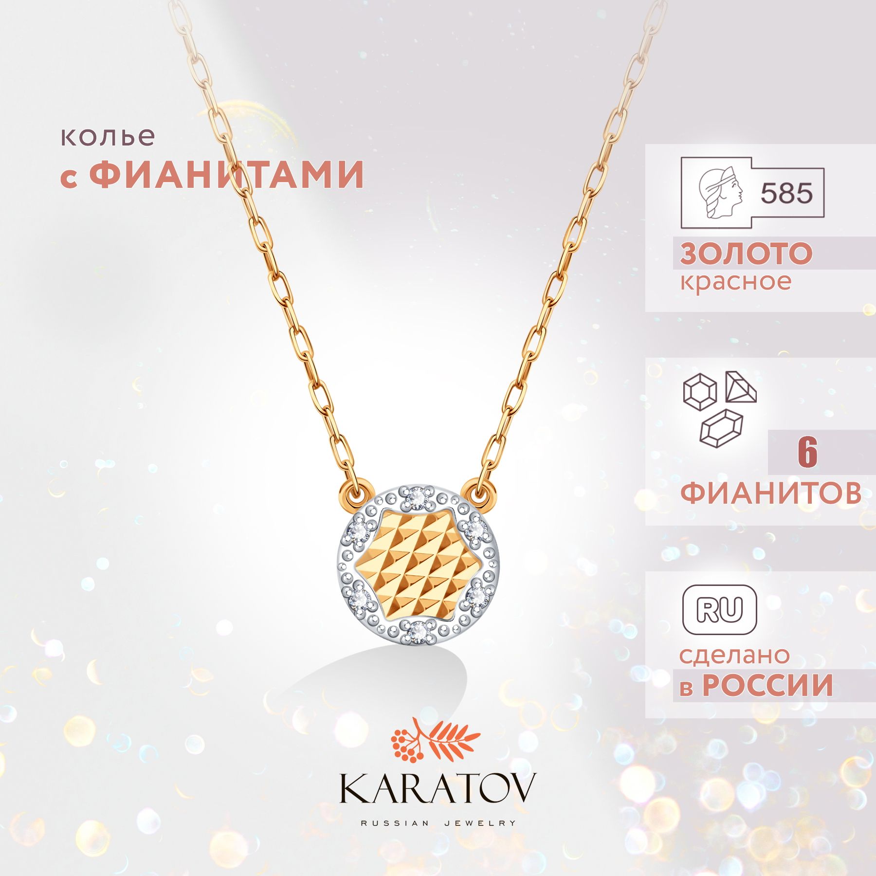 Колье женское золотое 585 пробы с фианитами, KARATOV