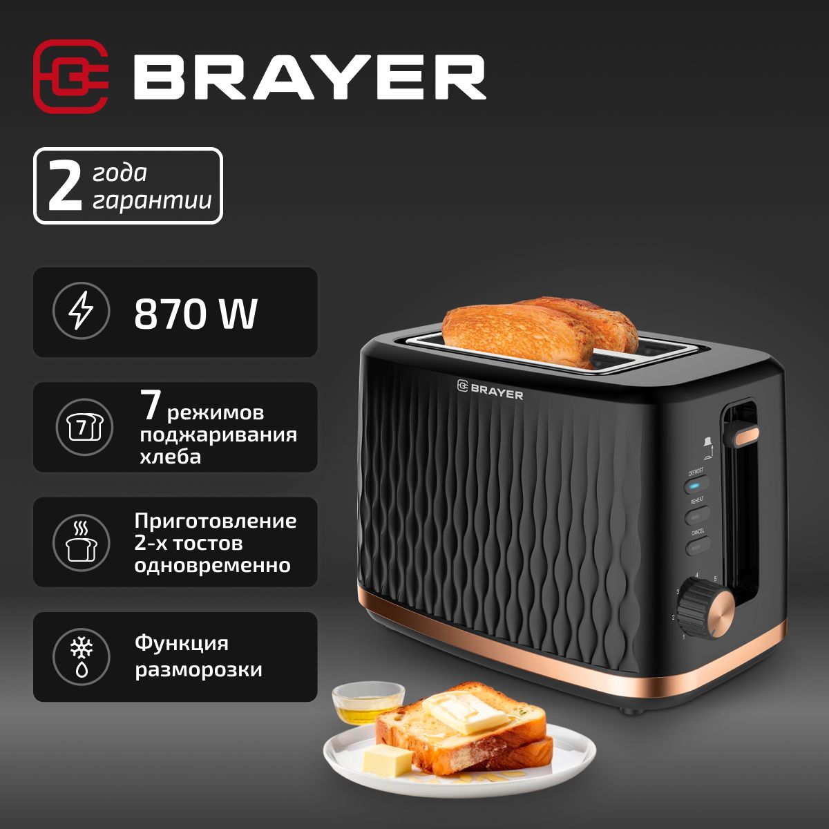 Тостер BRAYER BR2105