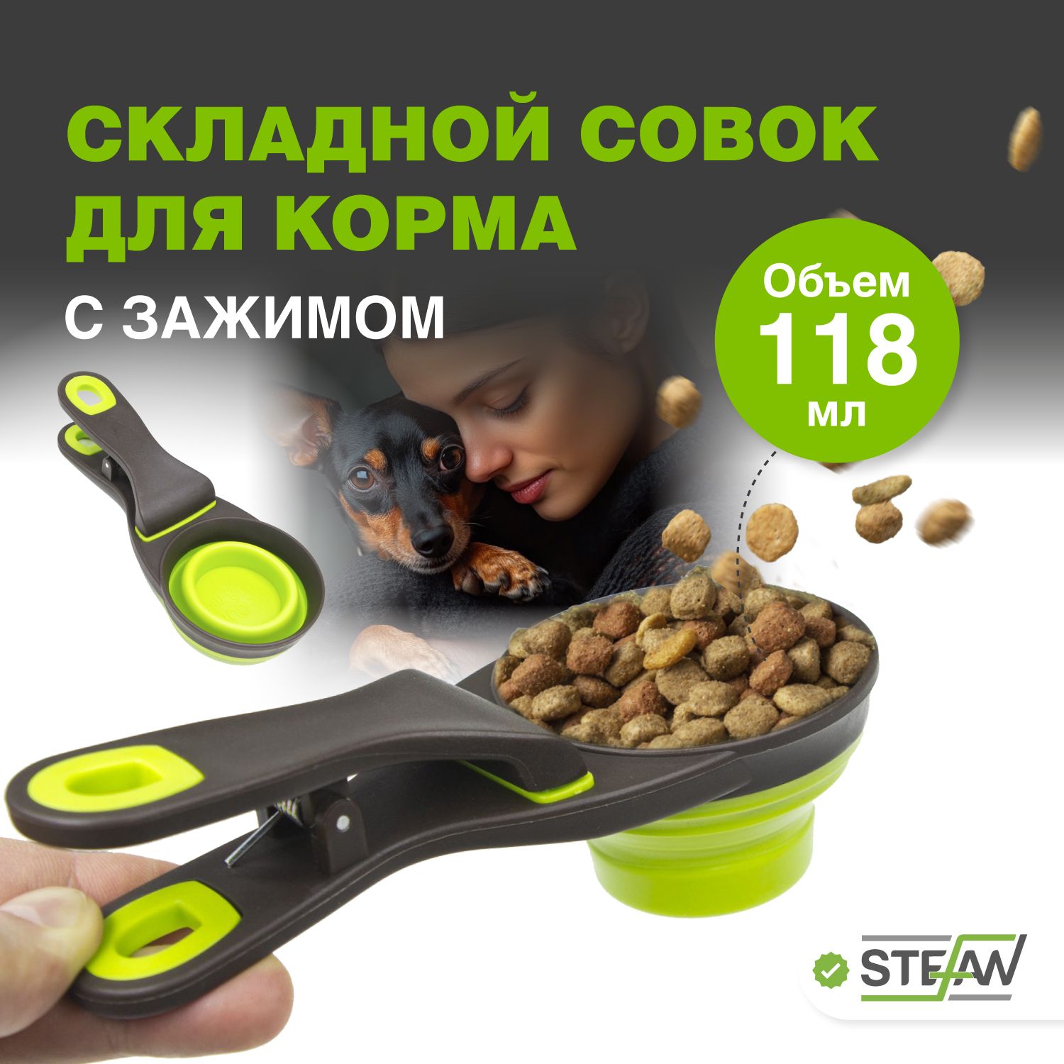 Мерный стакан (ложка, совок) для корма собак, кошек STEFAN (Штефан), S, WF11806