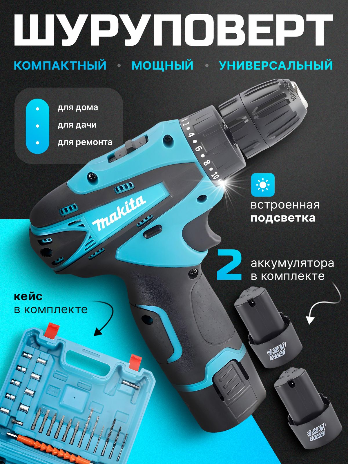 Makita Дрель-шуруповерт, 12 В, 40 Нм, 2 АКБ