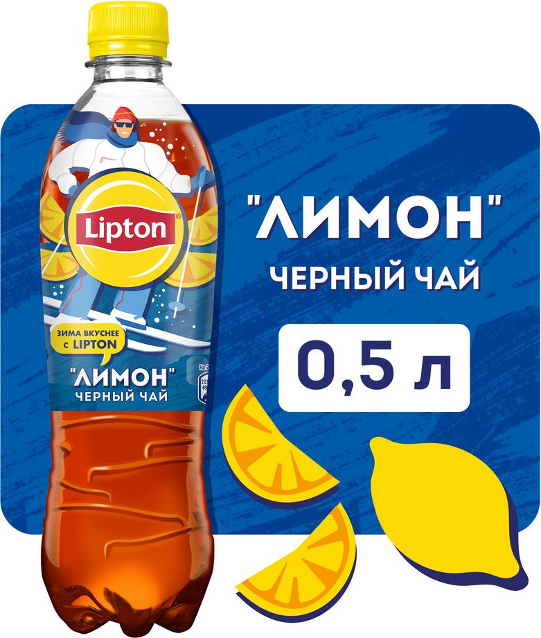 Холодный чай Lipton Лимон, 0,5 л