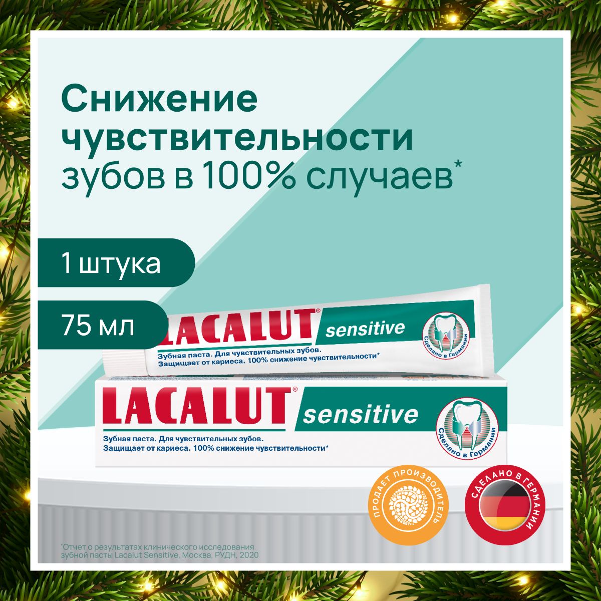 Lacalutsensitive,профилактическаязубнаяпаста,75мл