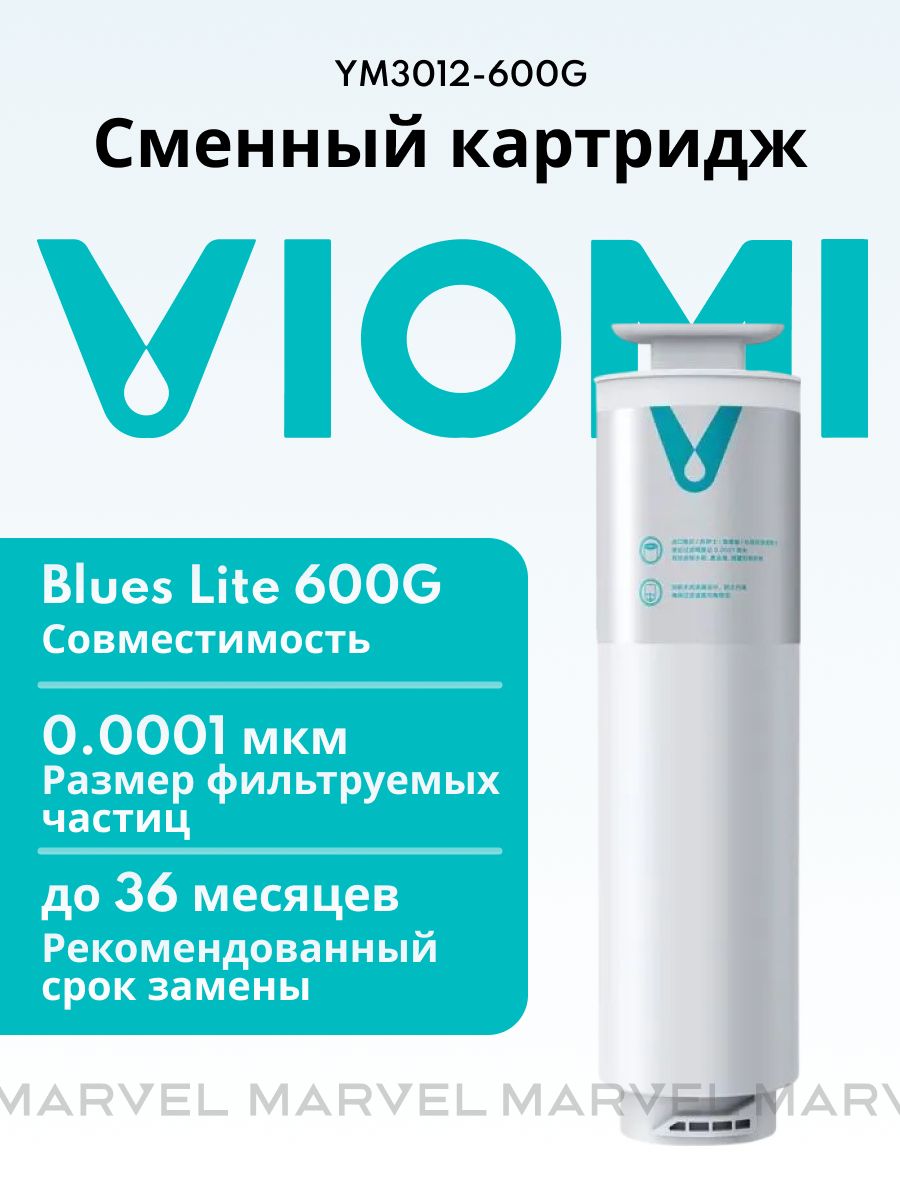 СменныйфильтрViomiYM3012-600G