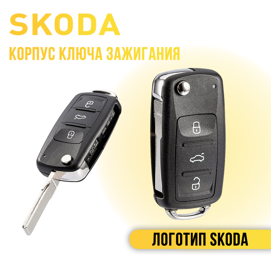 Корпус ключа зажигания, арт. Корпус ключа зажигания для Skoda Octavia Rapid Fabia, 1 шт.