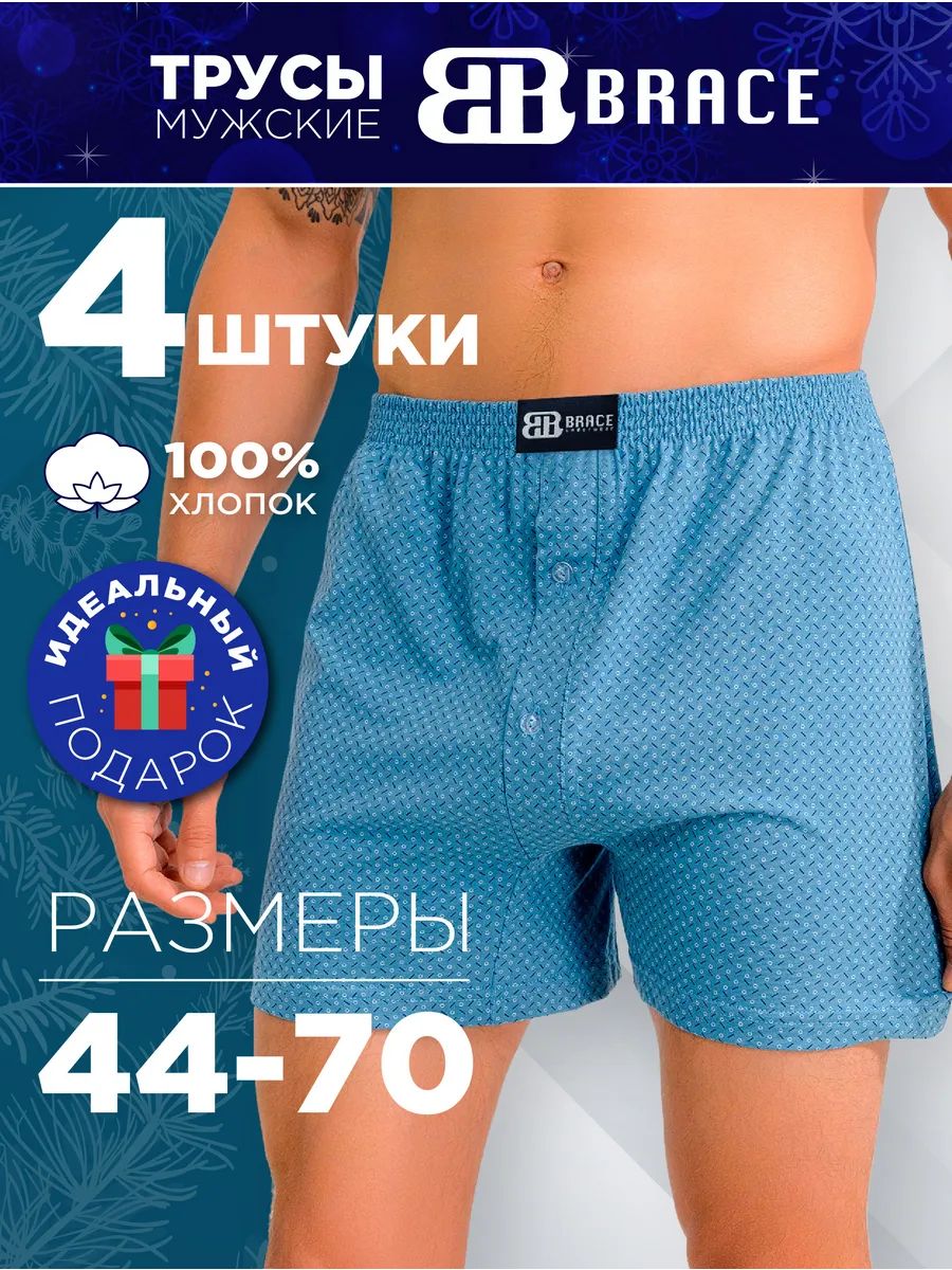 КомплекттрусовшортыBraceсемейные,4шт