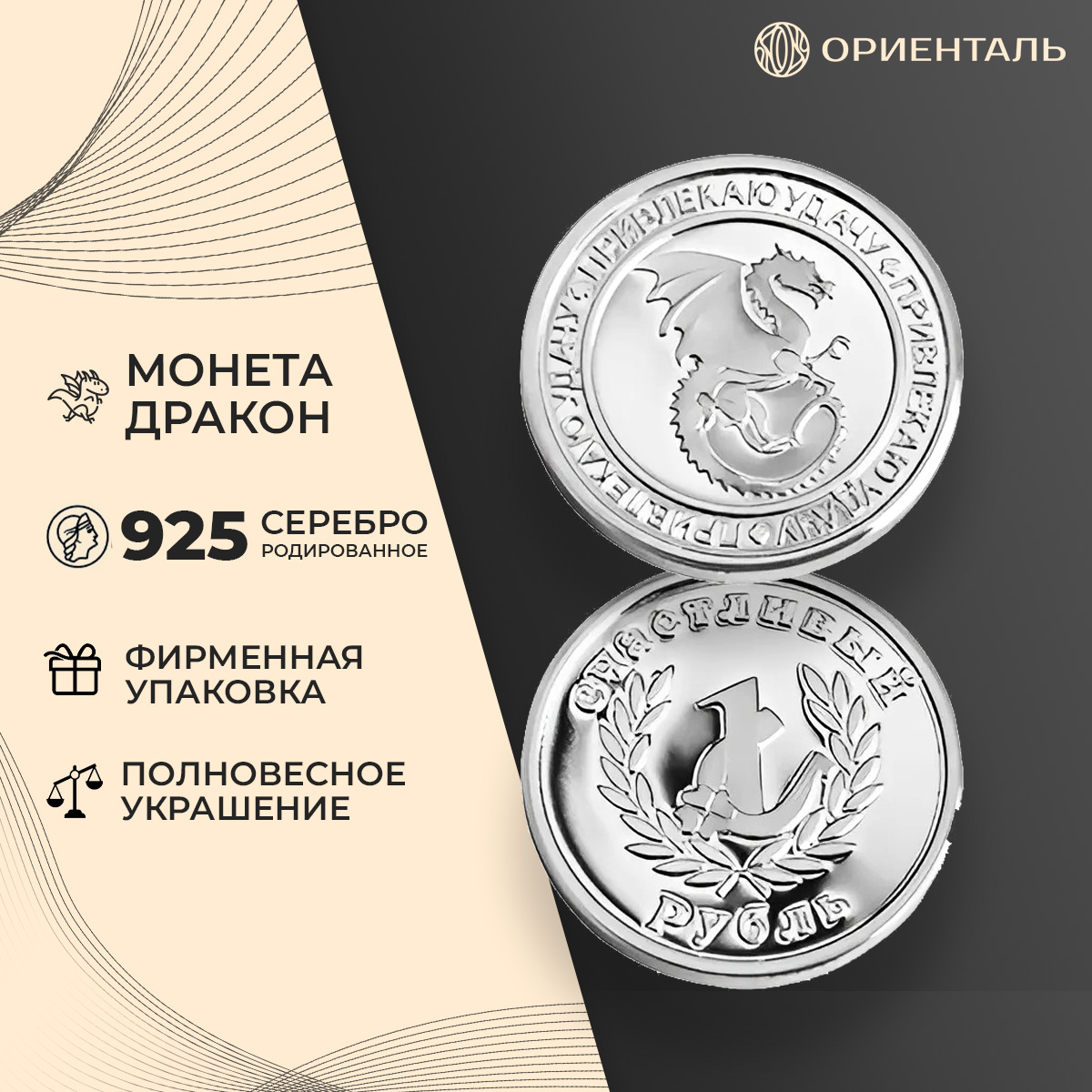 Монета "Дракон" из серебра 925 пробы