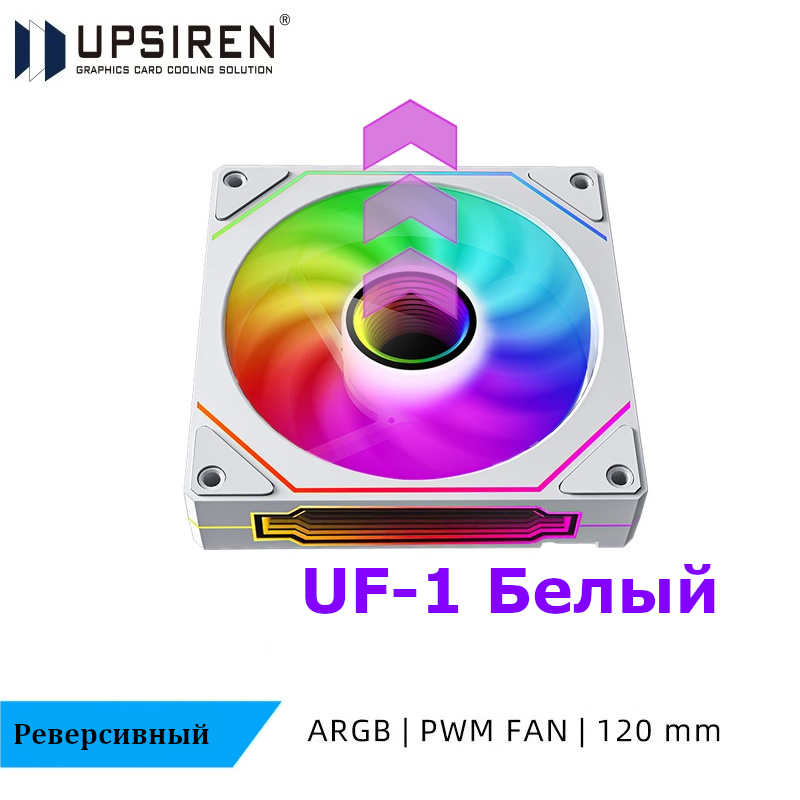 Корпусный реверсивный вентилятор Upsiren UF-1 Белый