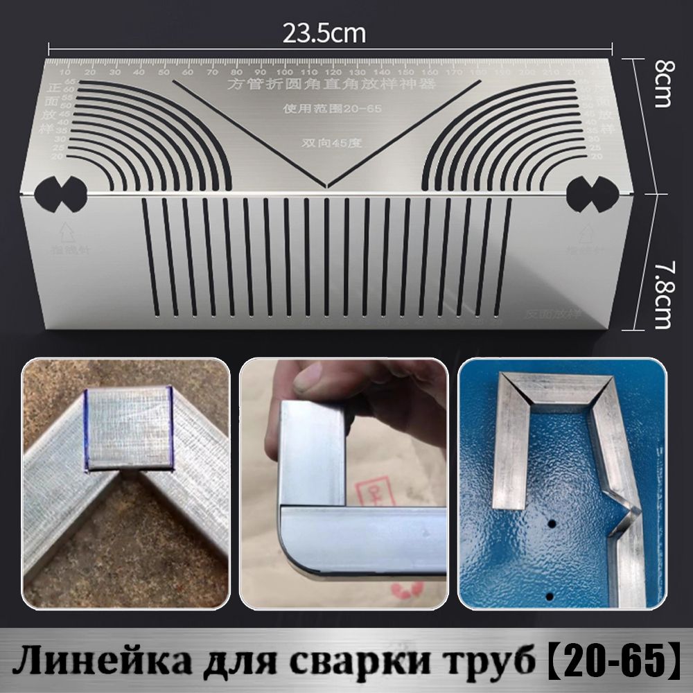 Угломер235ммх82мм,Нержавеющаясталь