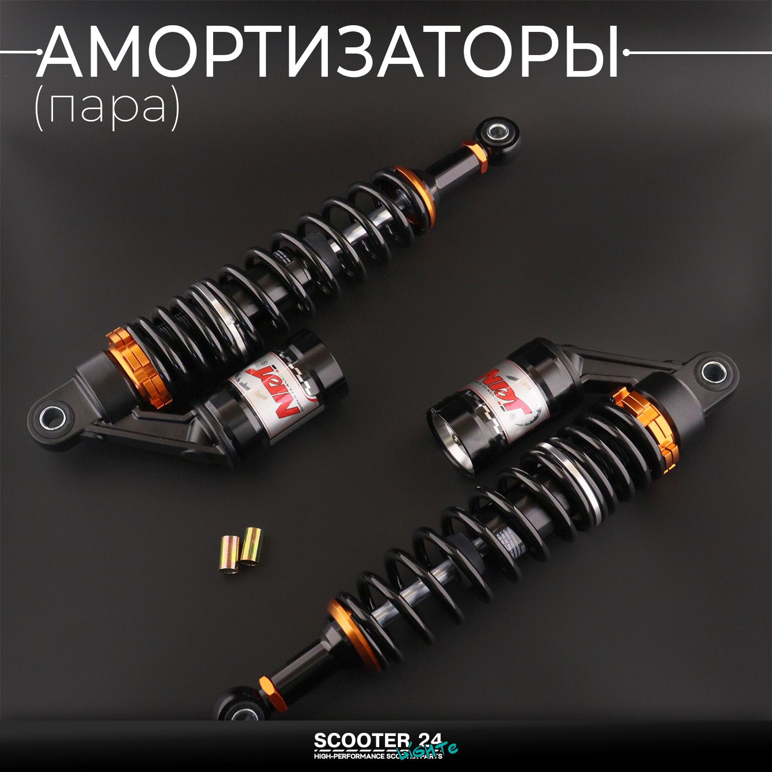 Амортизаторы (пара) на мопед Alpha / Delta 340 мм / газомасляные (черные) "NDT" Альфа Дельта Орион 110 -125