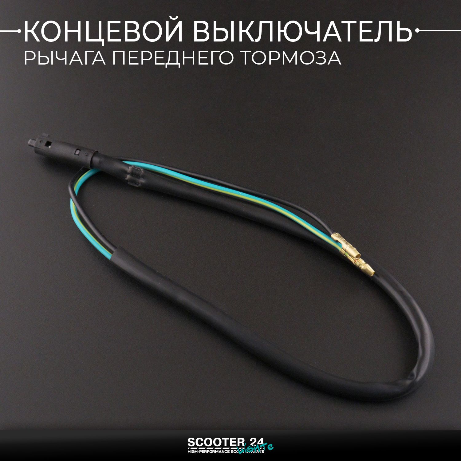 Концевой выключатель рычага переднего тормоза на мопед Alpha / Delta (Альфа / Дельта / Орион Омакс) 139FMB