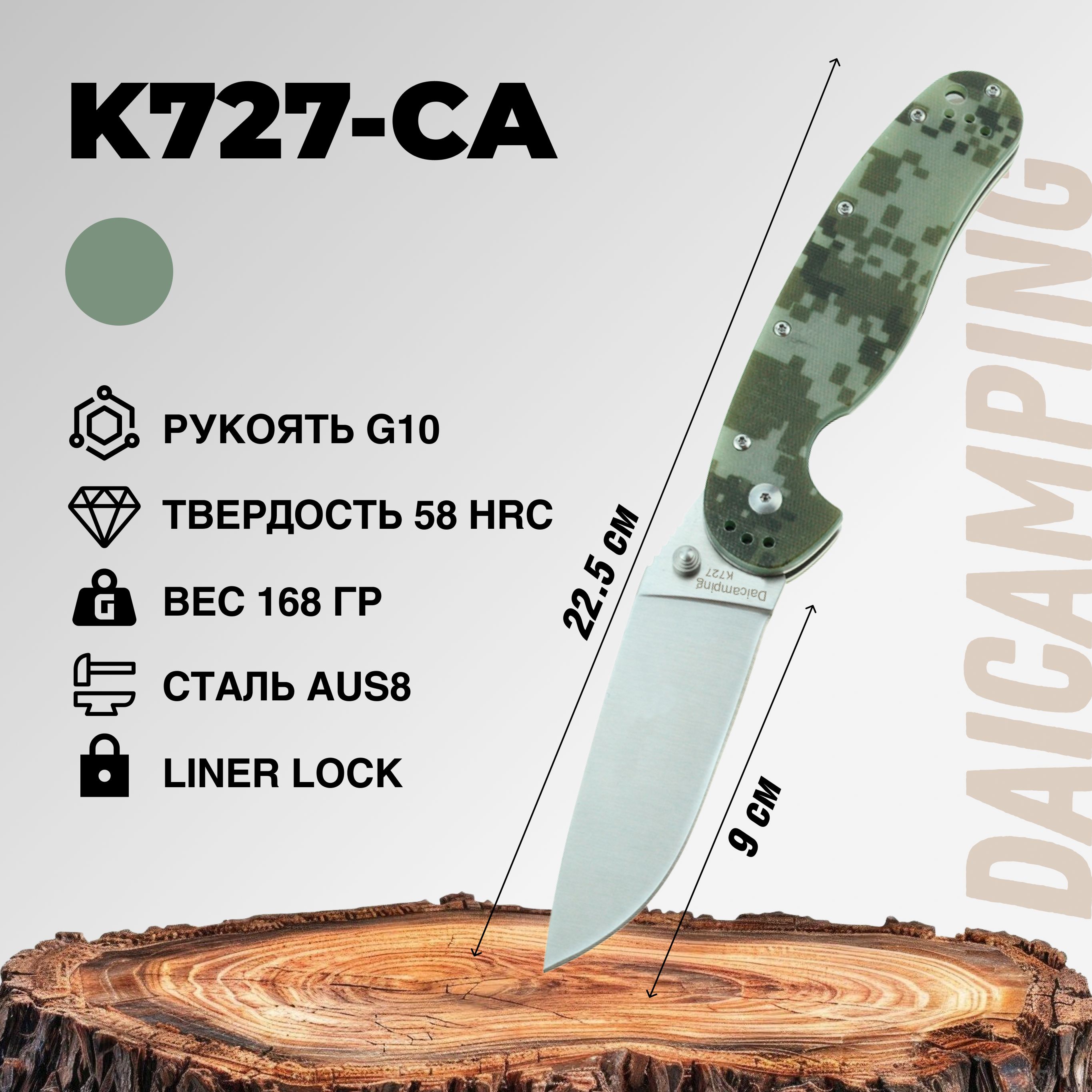 Нож складной туристический Daicamping K727-CA Камуфляж