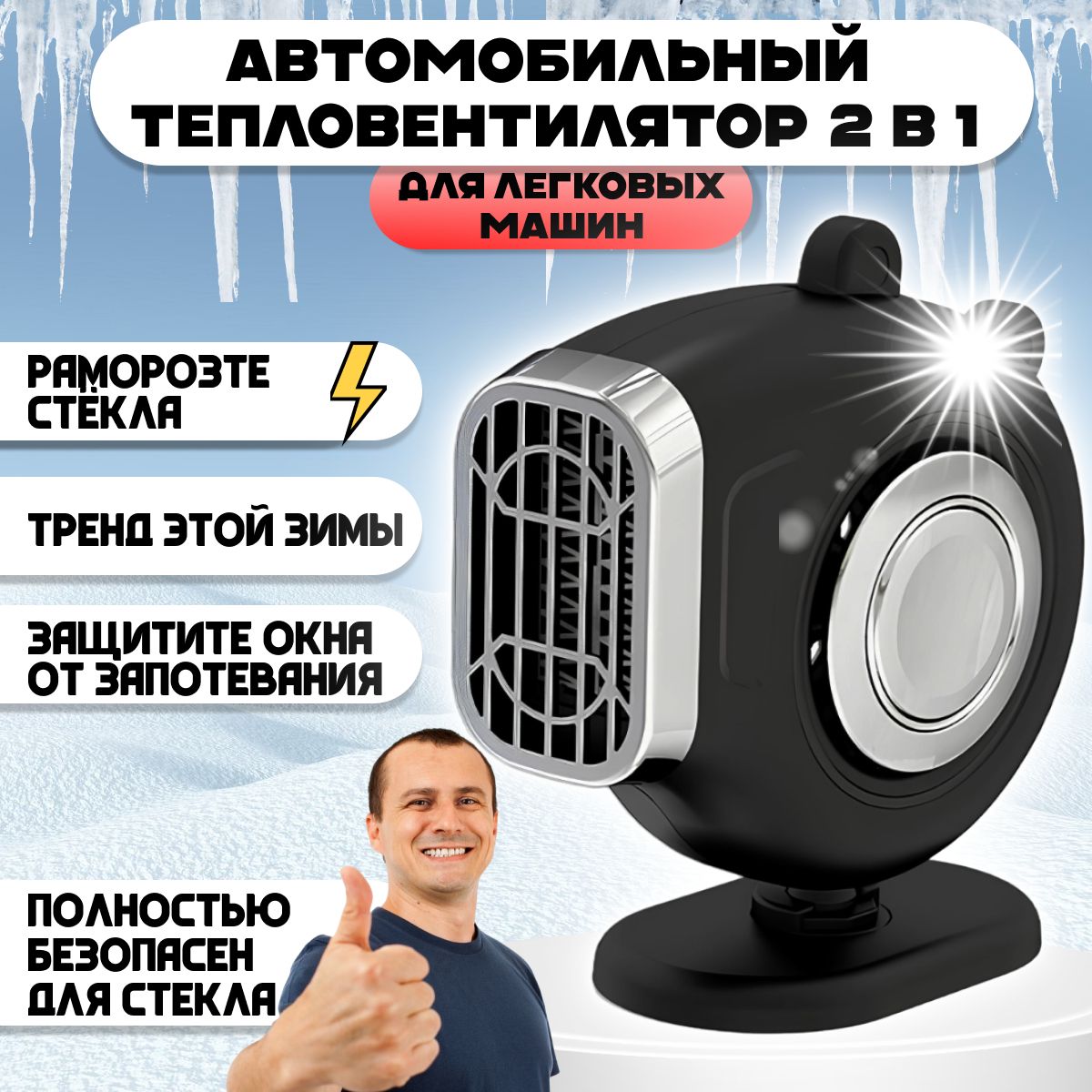 Тепловентилятор автомобильный 12в / обогреватель 12 вольт в машину ...