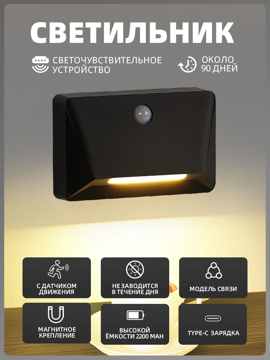 Светодиодныйночниксдатчикомдвижения,сдатчикомдвиженияиосвещениябеспроводнойUSBперезаряжаемыйнастенныйсветильникдляспальни,прихожей,гардероба,ваннойкомнаты,2200Mah