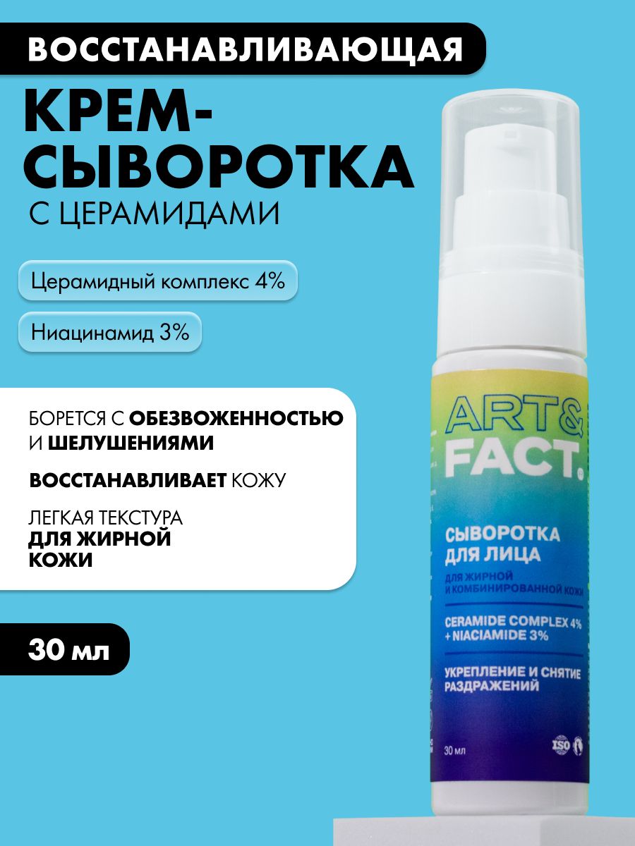 Крем Для Лица Art Fact Купить