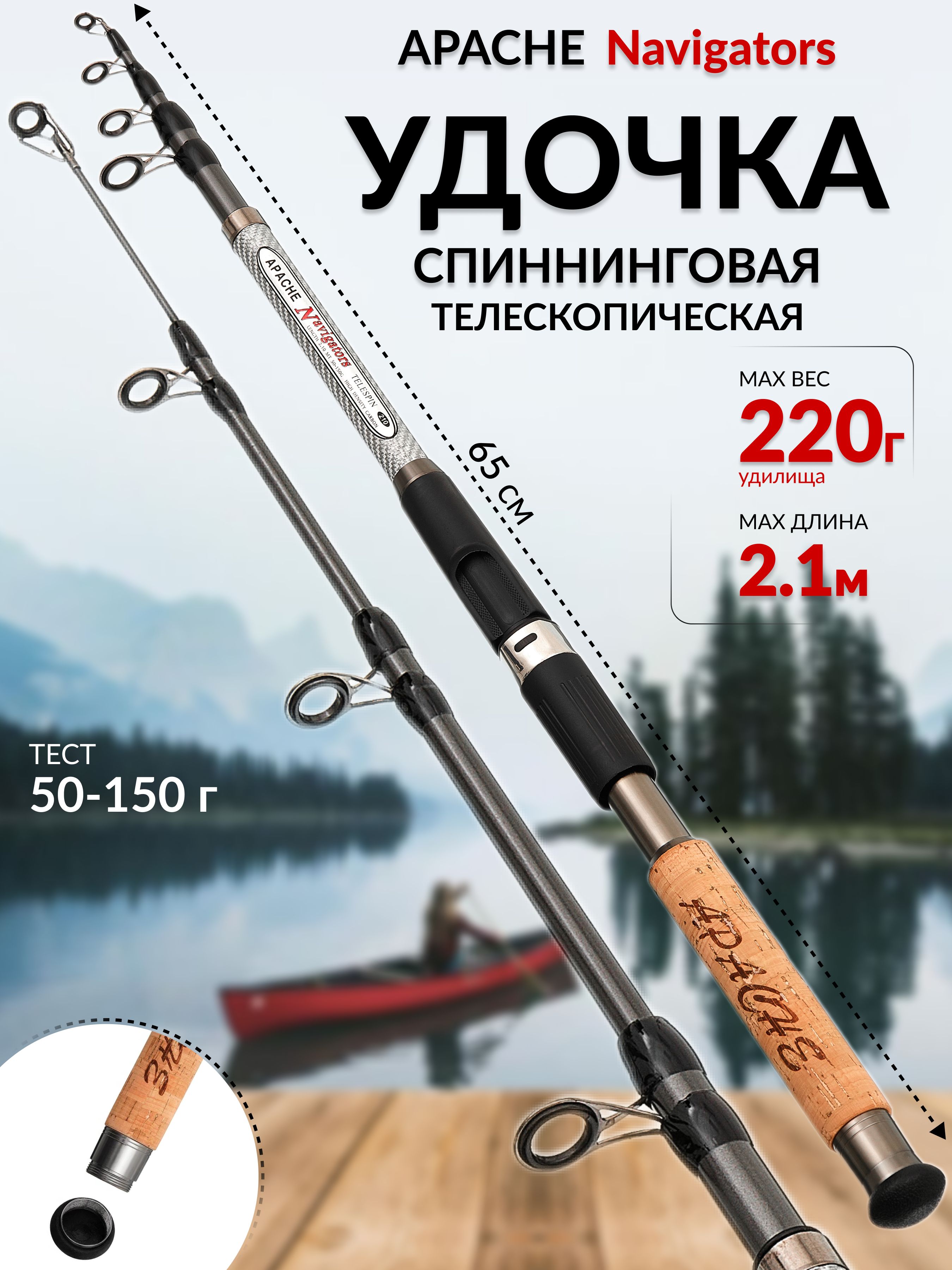 ДобычаУдилище,рабочаядлина:210см,до150гр