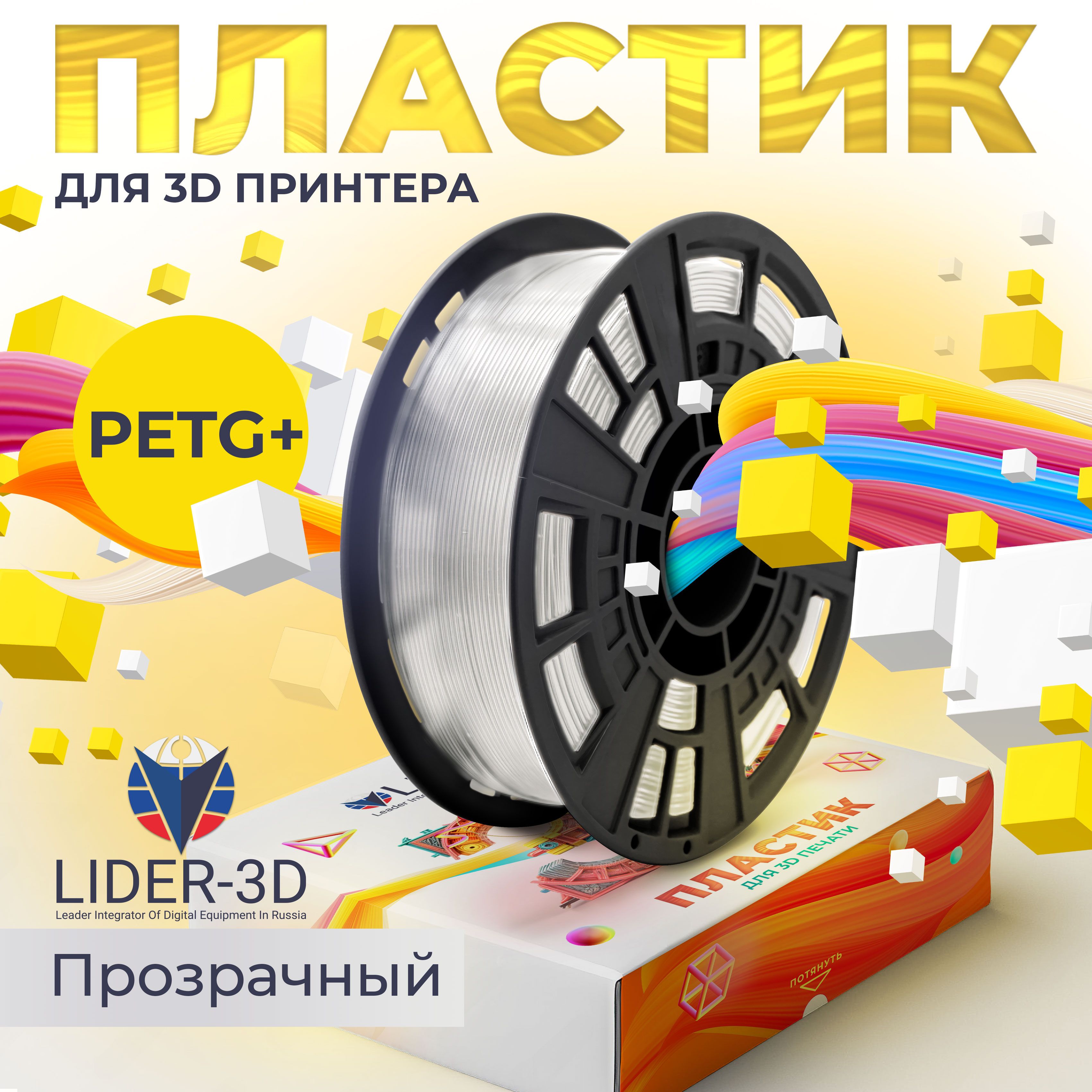 PETG+пластикLIDER-3Dдля3Dпринтера1.75мм,Прозрачный(натуральный),1кг