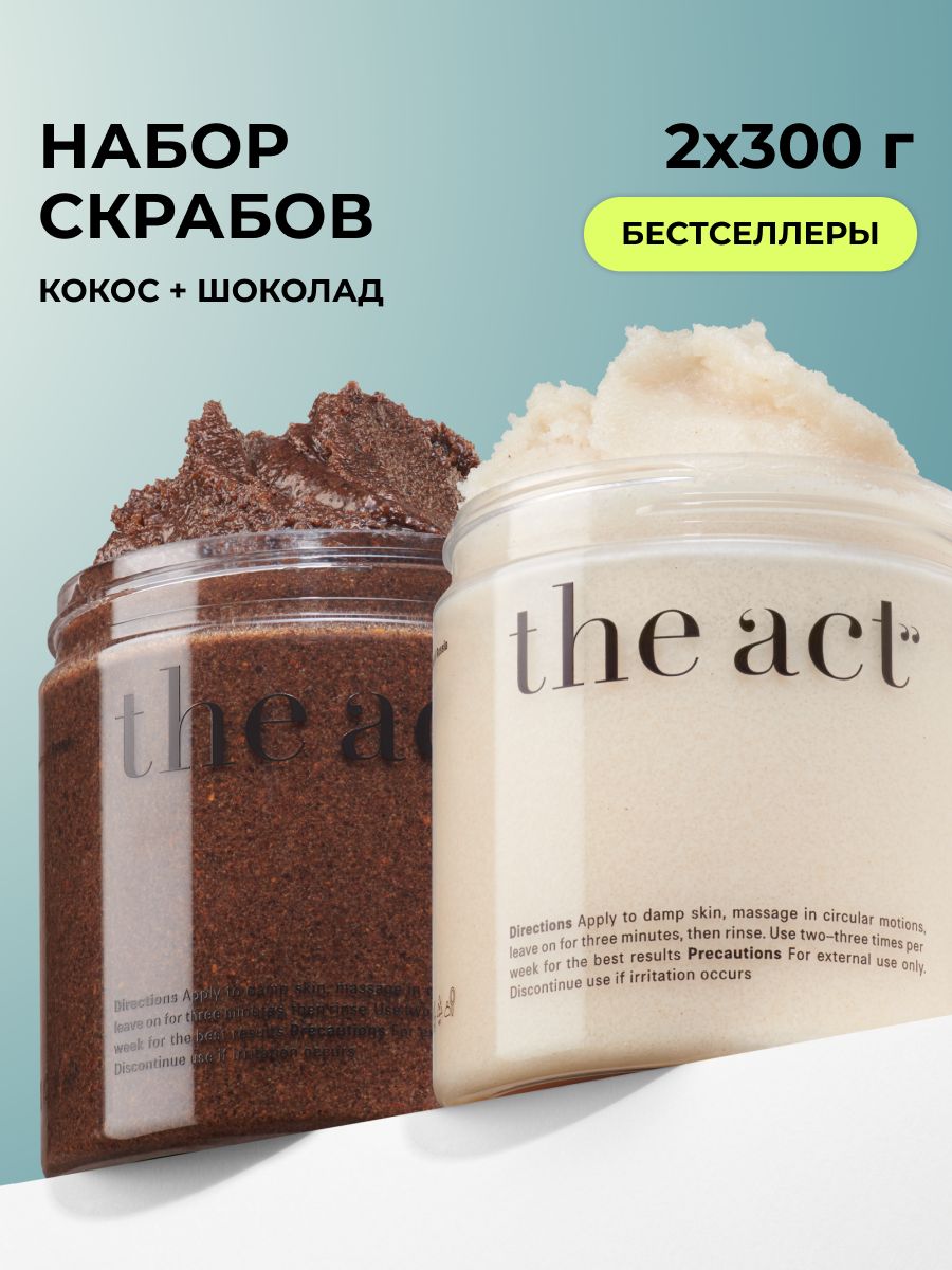 TheActНаборскрабовдлятелакокос+шоколад