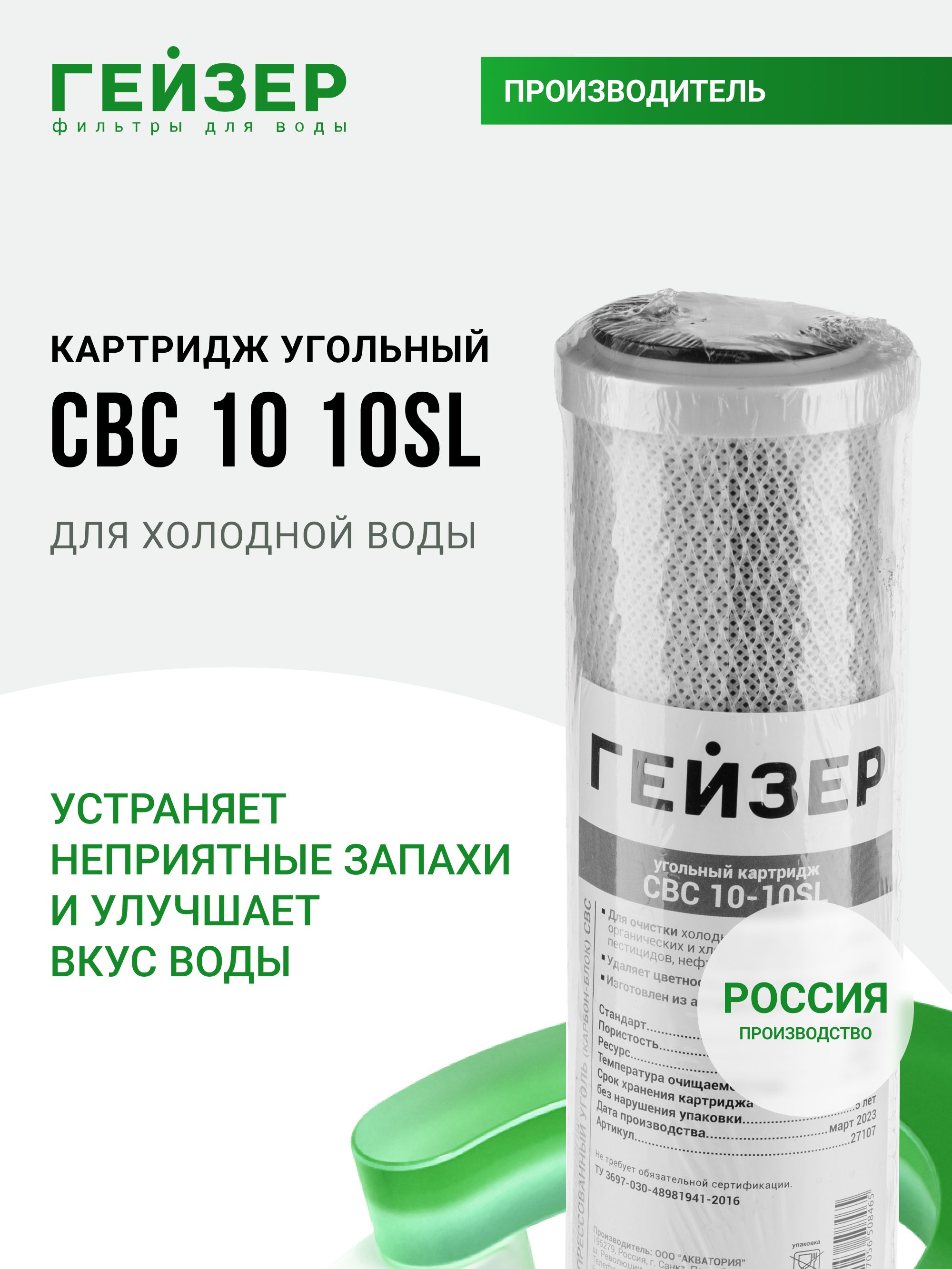 КартриджиисменныемодулидляфильтровГейзер