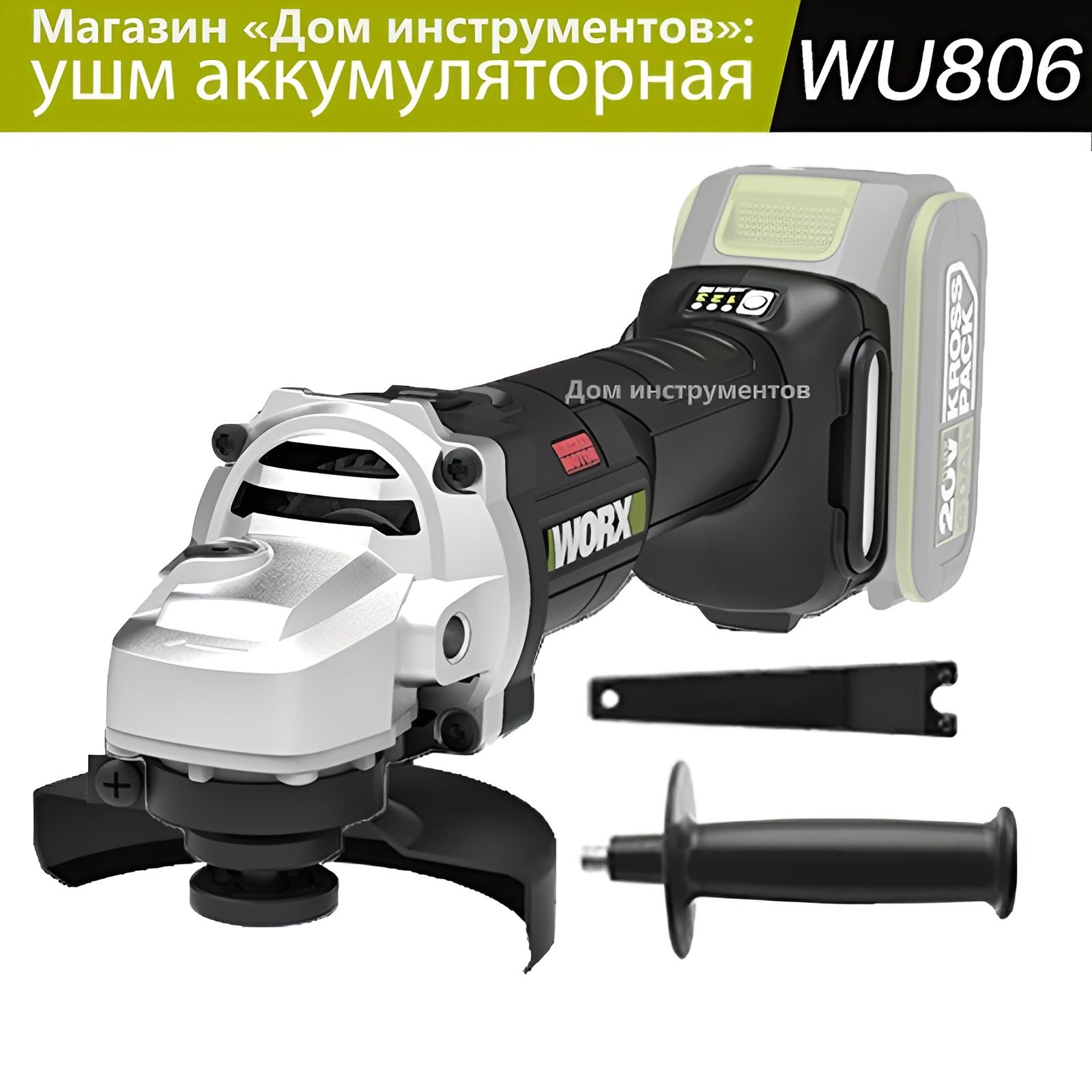 УгловаяшлифовальнаямашинаWORXWU806