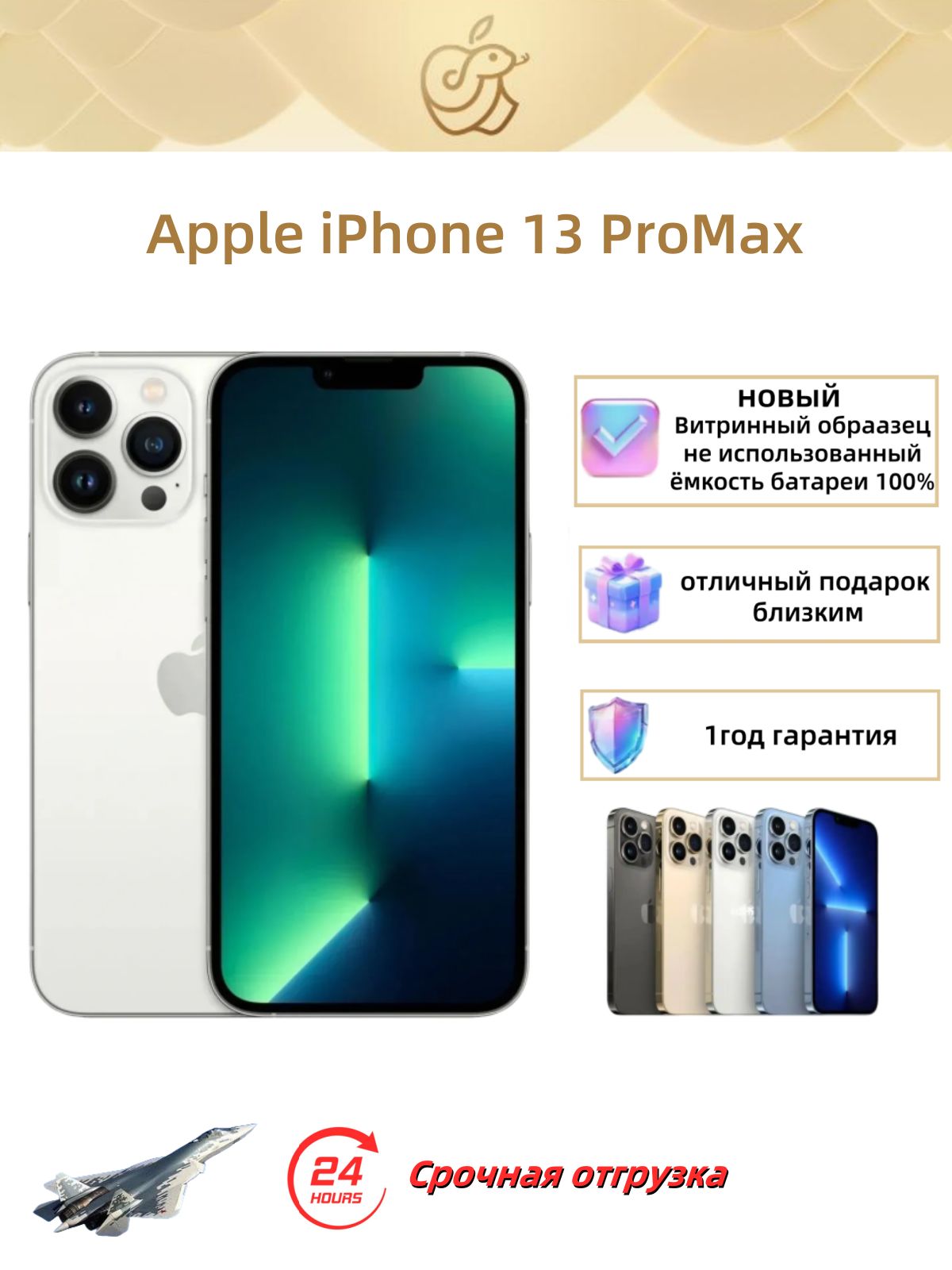 AppleСмартфонiPhone13ProMax,Bитринныйобразeц,новыйинеиспользованный,ёмкостьбатареи100%,заводскаяупаковка,1годГарантияGlobal6/256ГБ,серебристый